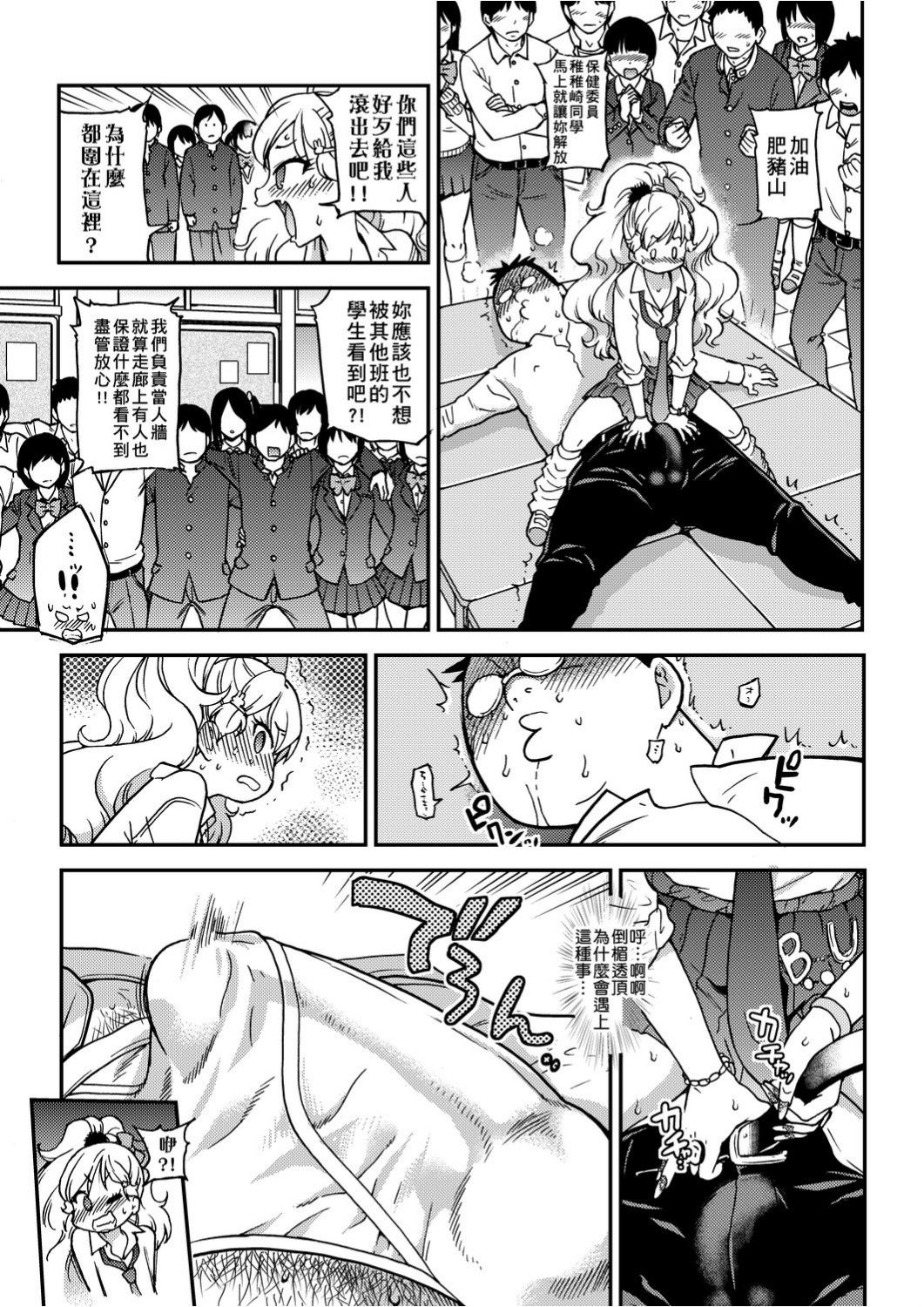 [Shiwasu no Okina] Ero Pippi | 慾情♡青春 [Chinese] [Digital] page 46 full