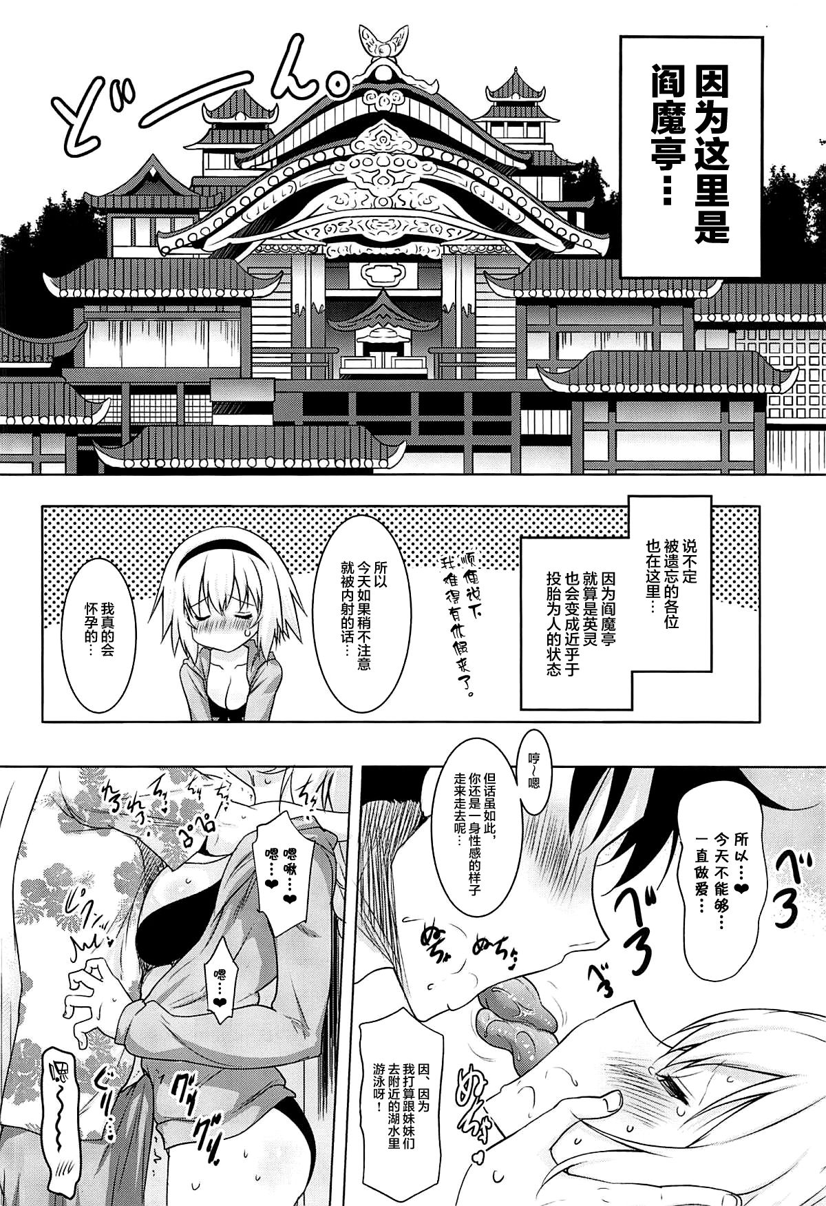 (C96) [Syunkan Saidaihusoku (Pony R)] Kyonyuu Seijo to Icha Love Haramase Koubi (Fate/Grand Order) [Chinese] [黎欧x新桥月白日语社] page 3 full