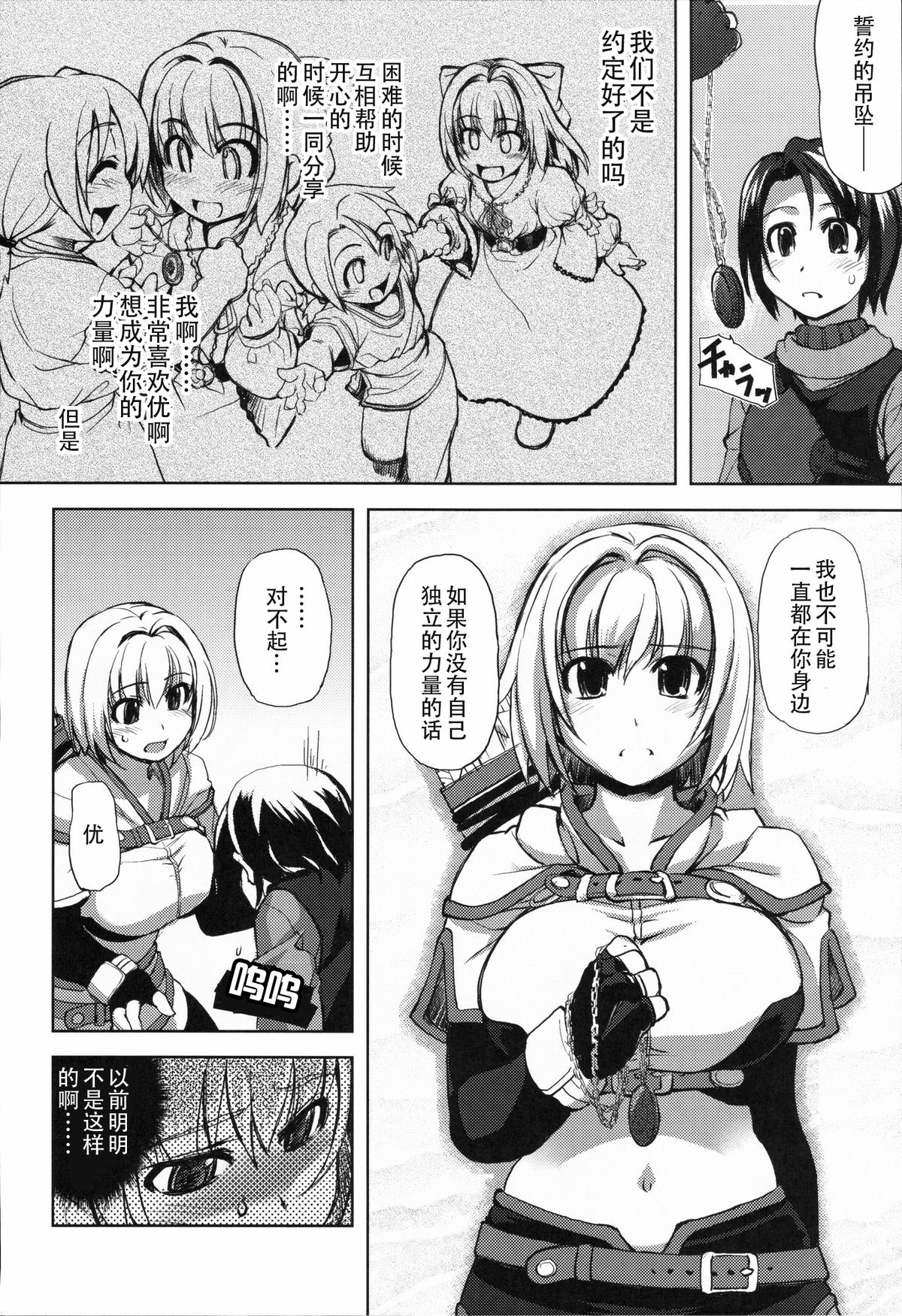 (C72) [Genki no mizu no wakutokoro (Various)] RO Hard Core (Ragnarok Online)[Chinese]【超⑨汉化】 page 6 full