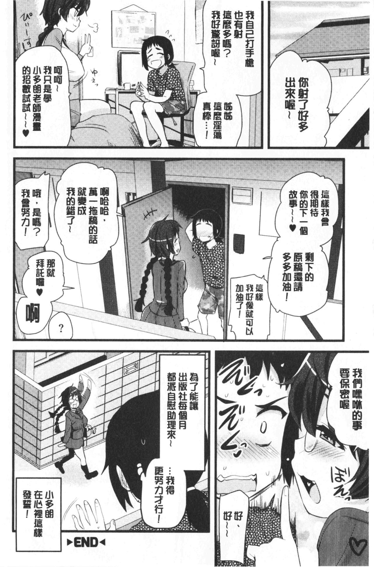 [Hijiri Tsukasa] ONA-ASSI! ~Ero Manga Ka no Onanie wo Tetsudau Shigoto~ | 自慰助理!～情色漫畫家在自慰性愛時協助的工作～ [Chinese] page 21 full