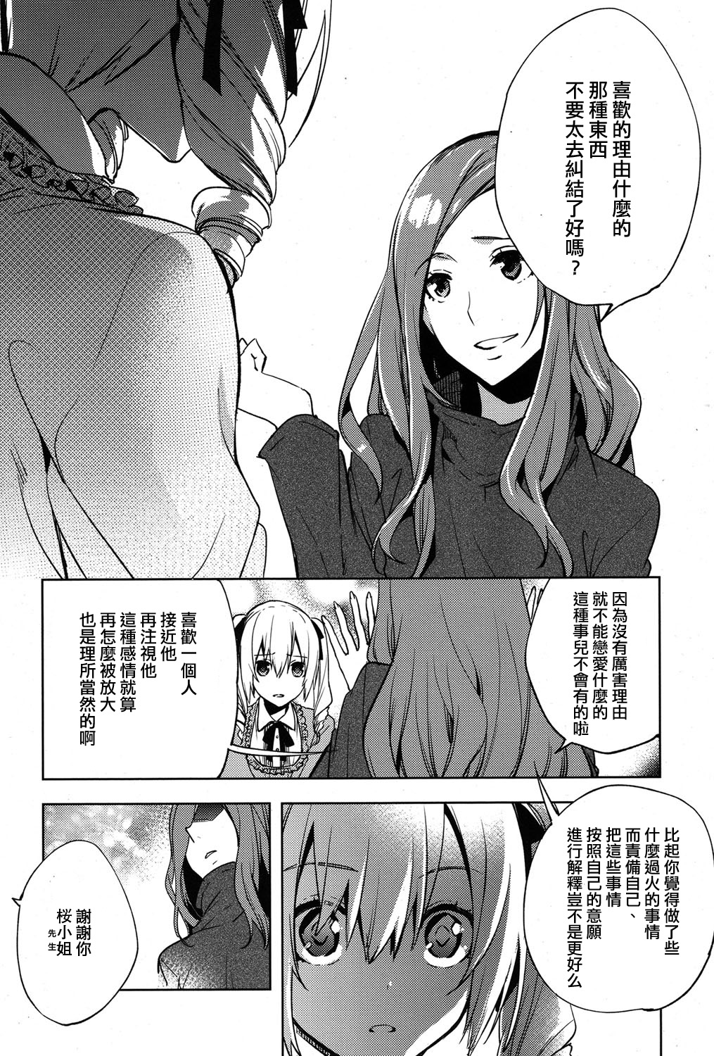 [Suemitsu Dicca] Magical Insence Vol. 03 (Koushoku Shounen Vol. 06) [Chinese] [極東靈魂編輯部漢化] page 10 full