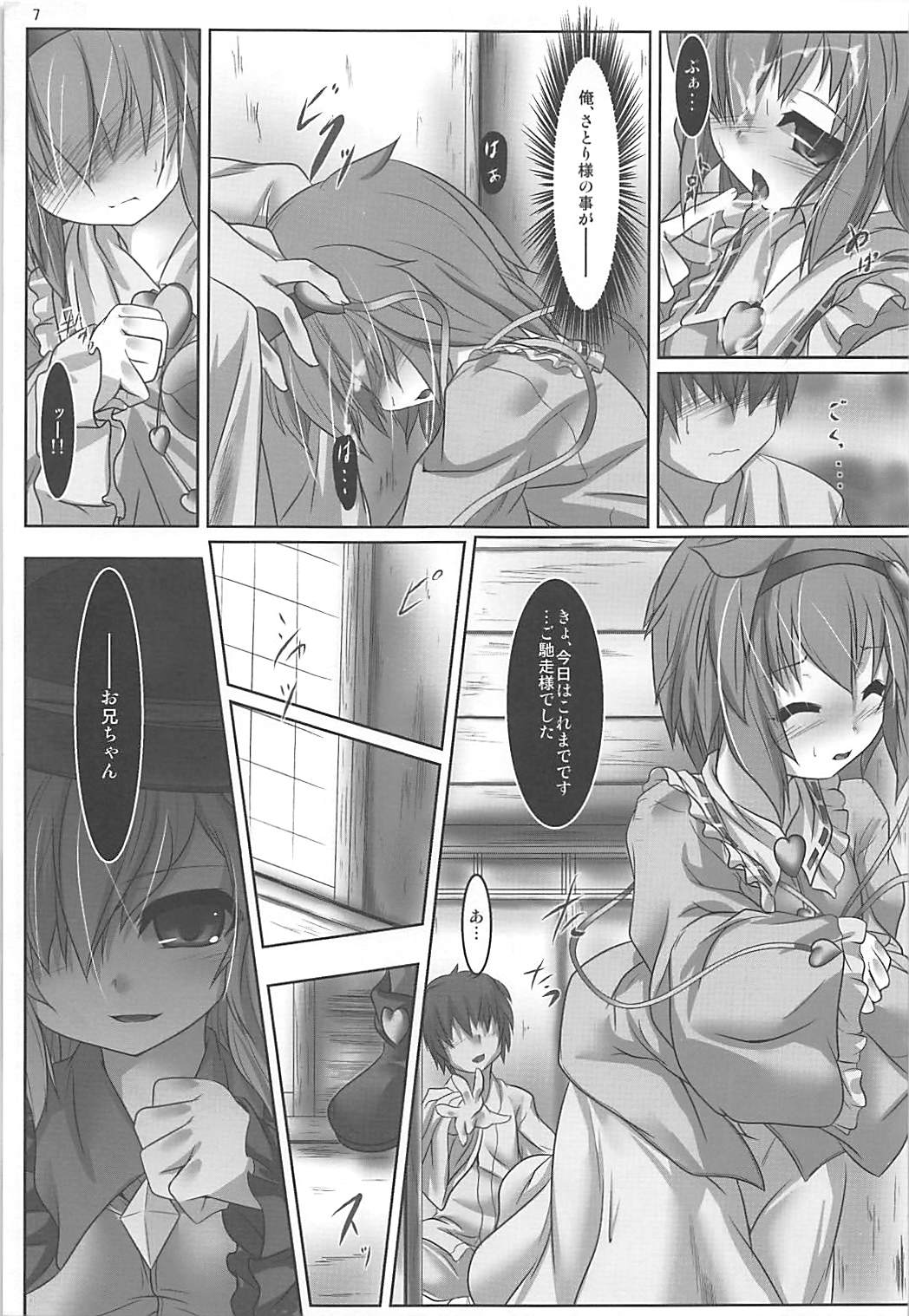 (C81) [Lagrangian-Point (Akatuki Tetora)] SLIDE HEART (Touhou Project) page 6 full