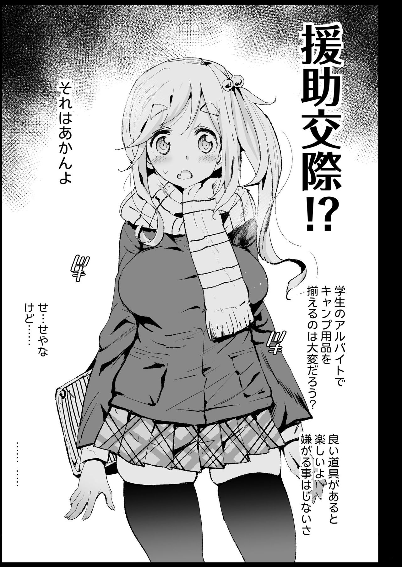 [Eromazun (Ma-kurou)] Kyousei Enkou2 ~Kuro Gal JK o Kane de Dakitai~ [Digital] page 35 full