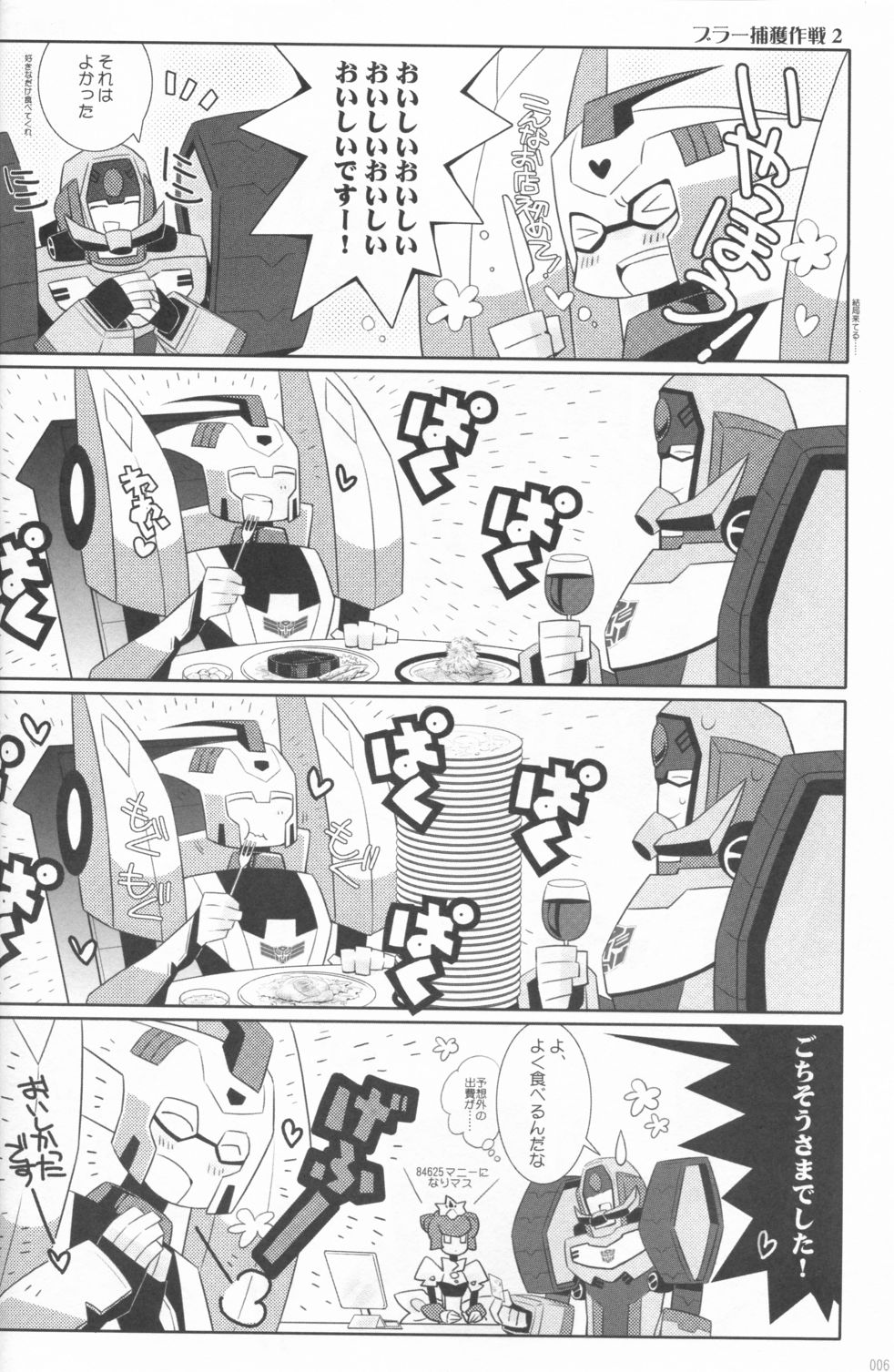 (SUPERKansai21) [QP Honpo (QP)] Lacto Ice (Transformers) page 4 full