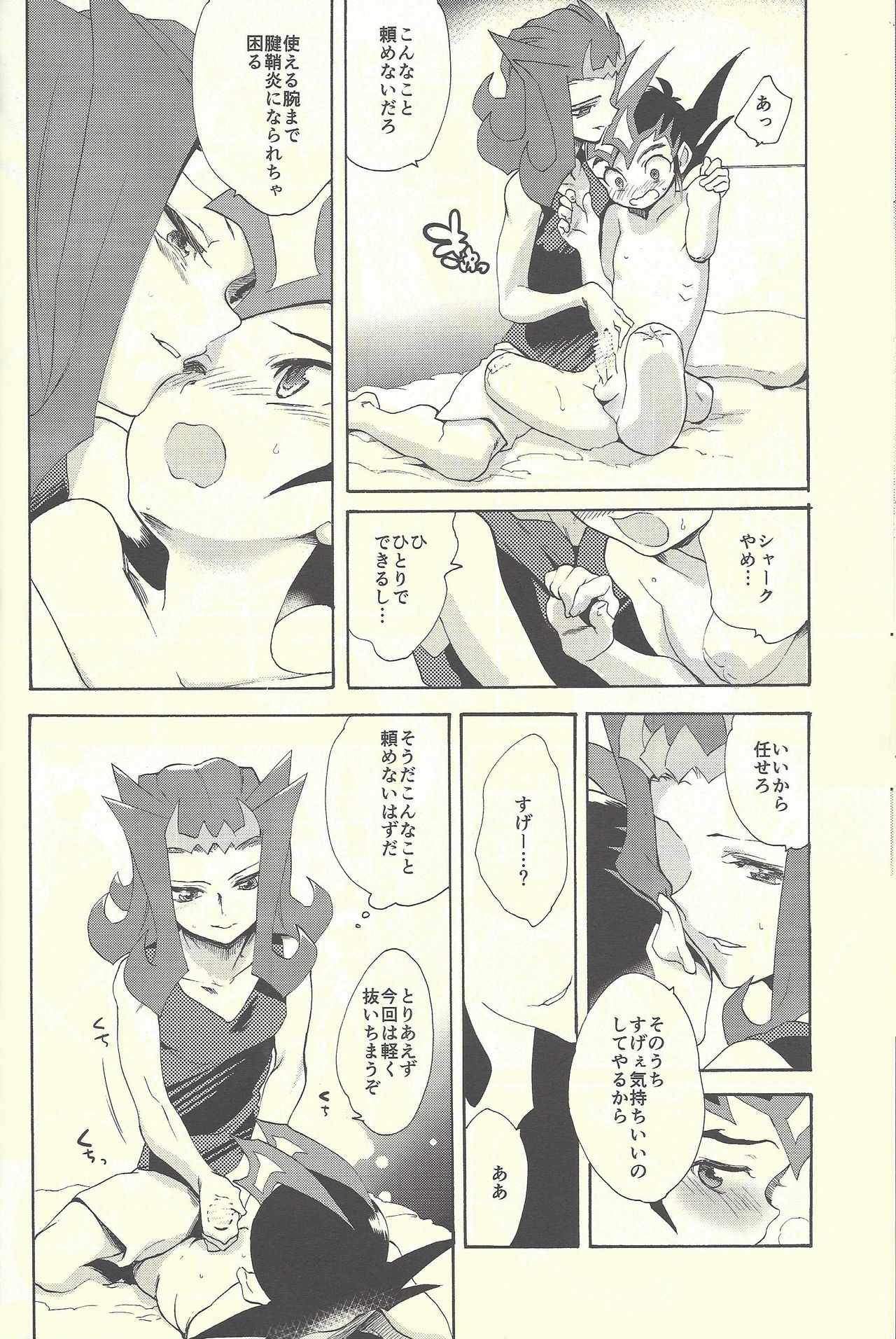 (C88) [Gokudou Daigensui (Kayama Kifumi)] Itokeki Negai no Kanau Basho (Yu-Gi-Oh! ZEXAL) page 43 full