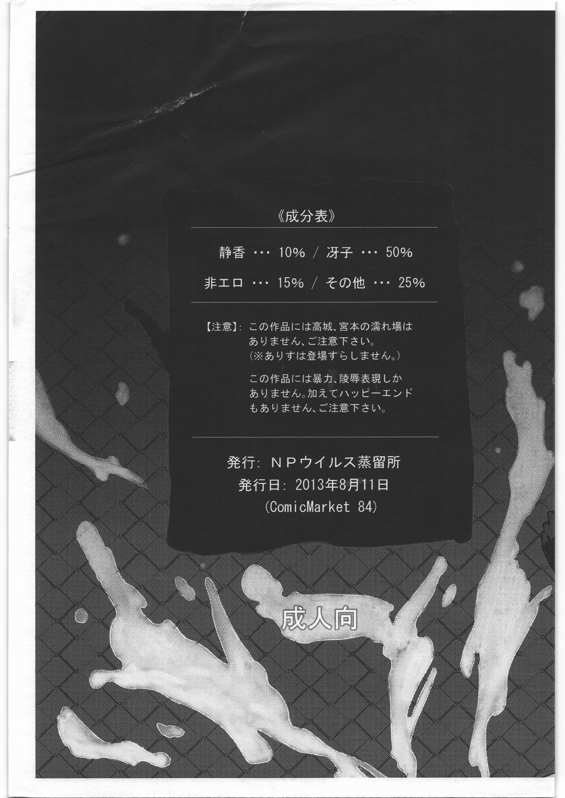 (C84) [NP Virus Jouryuusho (N-P-KATOU)] Busujima Senpai A (HIGHSCHOOL OF THE DEAD) page 26 full