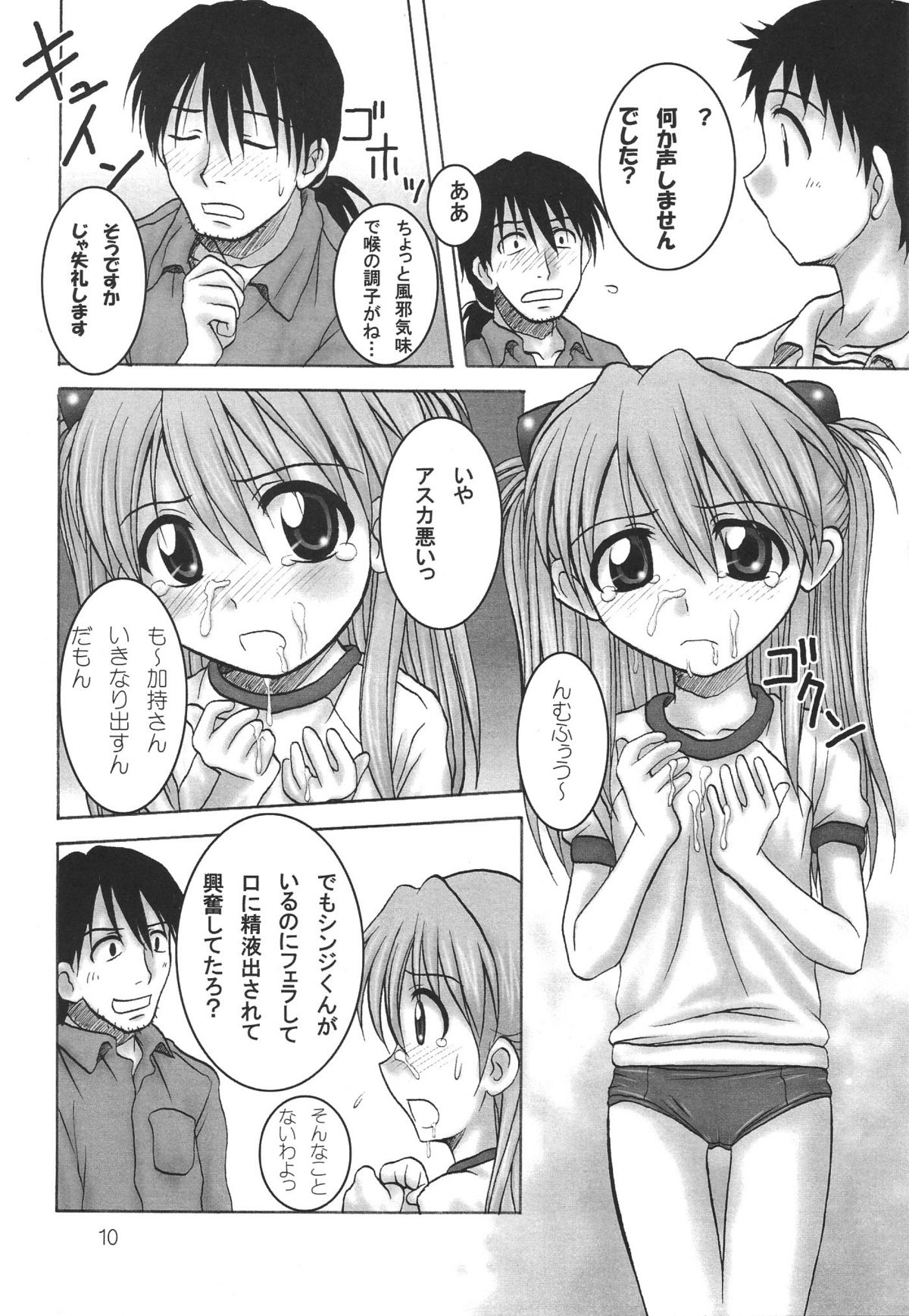 (C68) [HEARTS & CRUSTS (Naname Nana)] BLOOM (Neon Genesis Evangelion) page 9 full