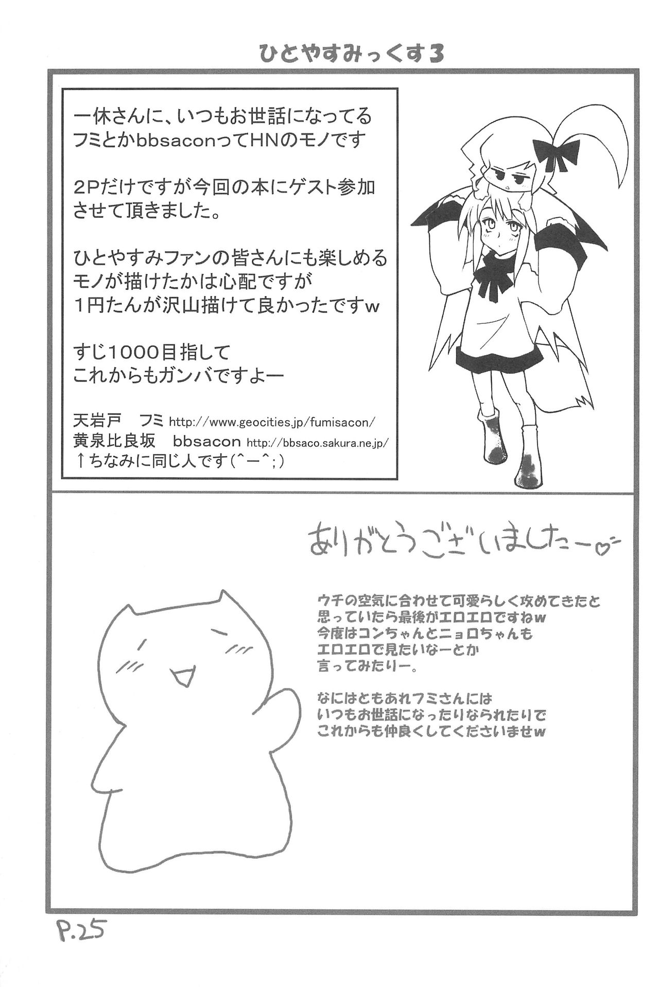 (C67) [Hitoyasumi (Ikkyuu)] HITOYASUMIX 3 page 25 full