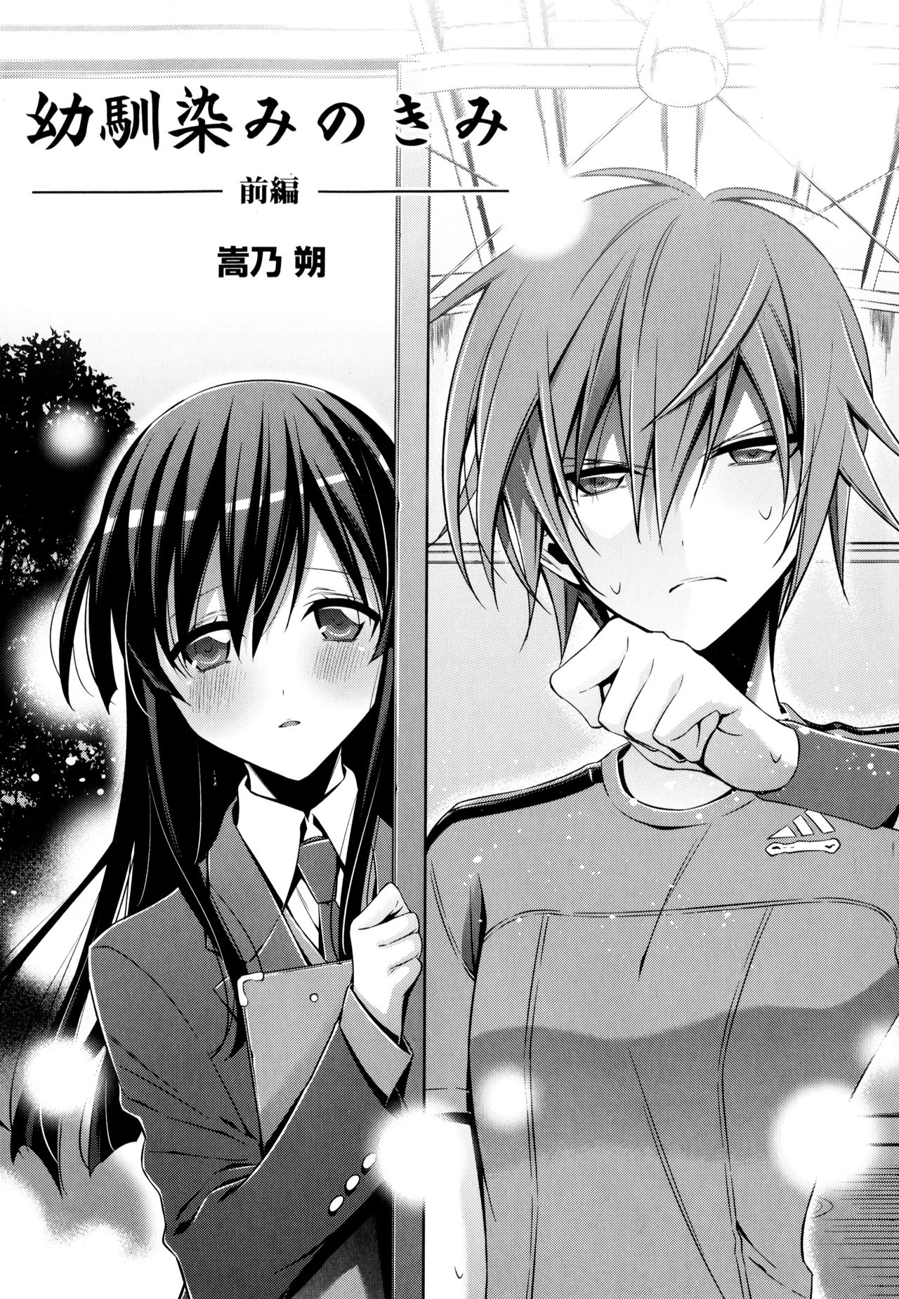 [Anthology] Aya Yuri Vol. 3 page 8 full