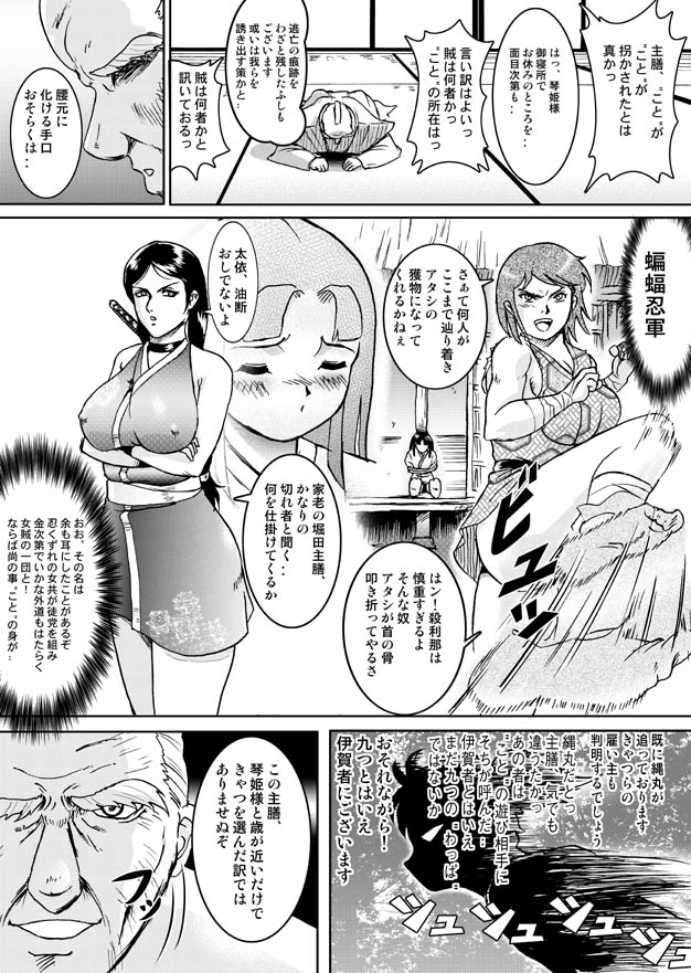Bad Ninja Girls vs Boy page 1 full