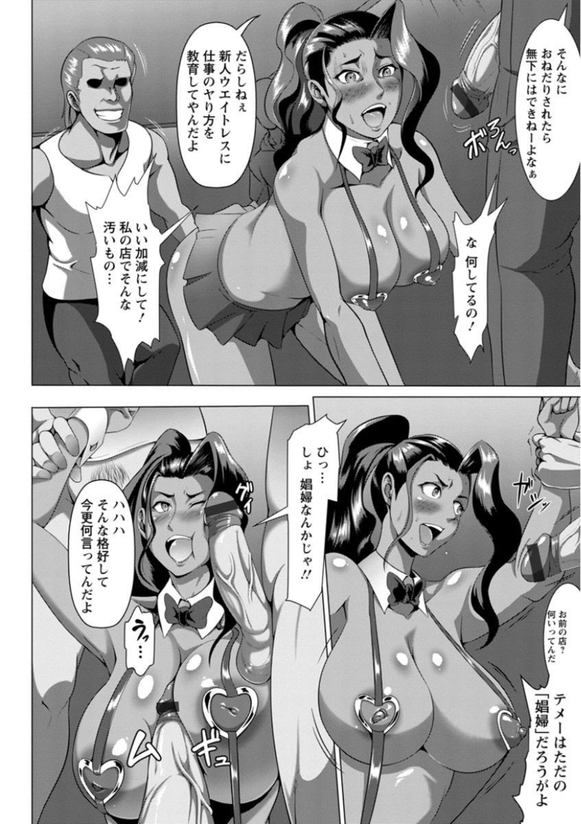 [Kuro Fn] Mesubuta Tenrakuroku [Digital] page 52 full