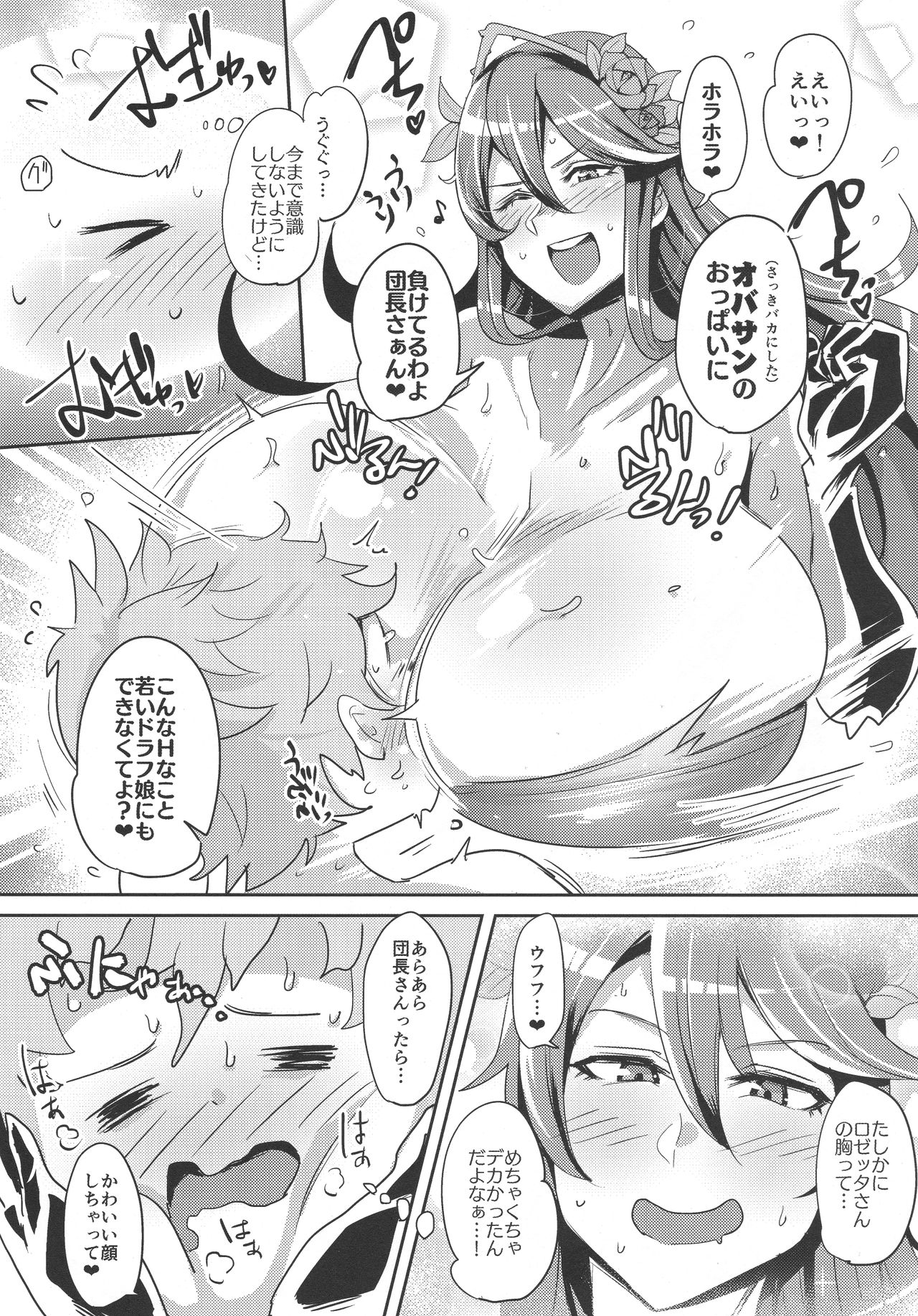 (C90) [Three M (Mumumu)] Chou JK Daisuki (Granblue Fantasy) page 7 full
