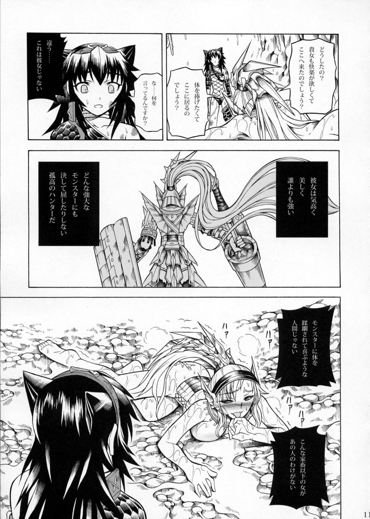 (C79) [Yokohama Junky (Makari Tohru)] Solo Hunter no Seitai 2 The second part (Monster Hunter) page 10 full