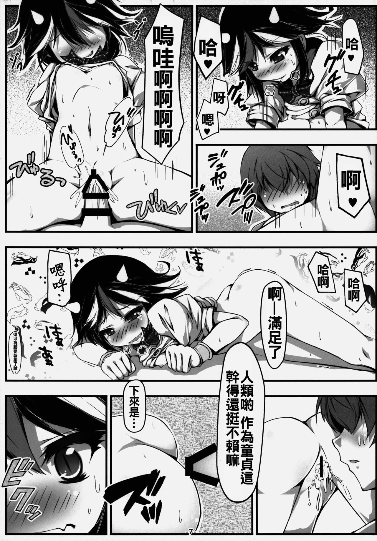 (C86) [Avalanche (ChimaQ)] Oshikake Amanojaku (Touhou Project) [Chinese] [oo君個人漢化] page 9 full