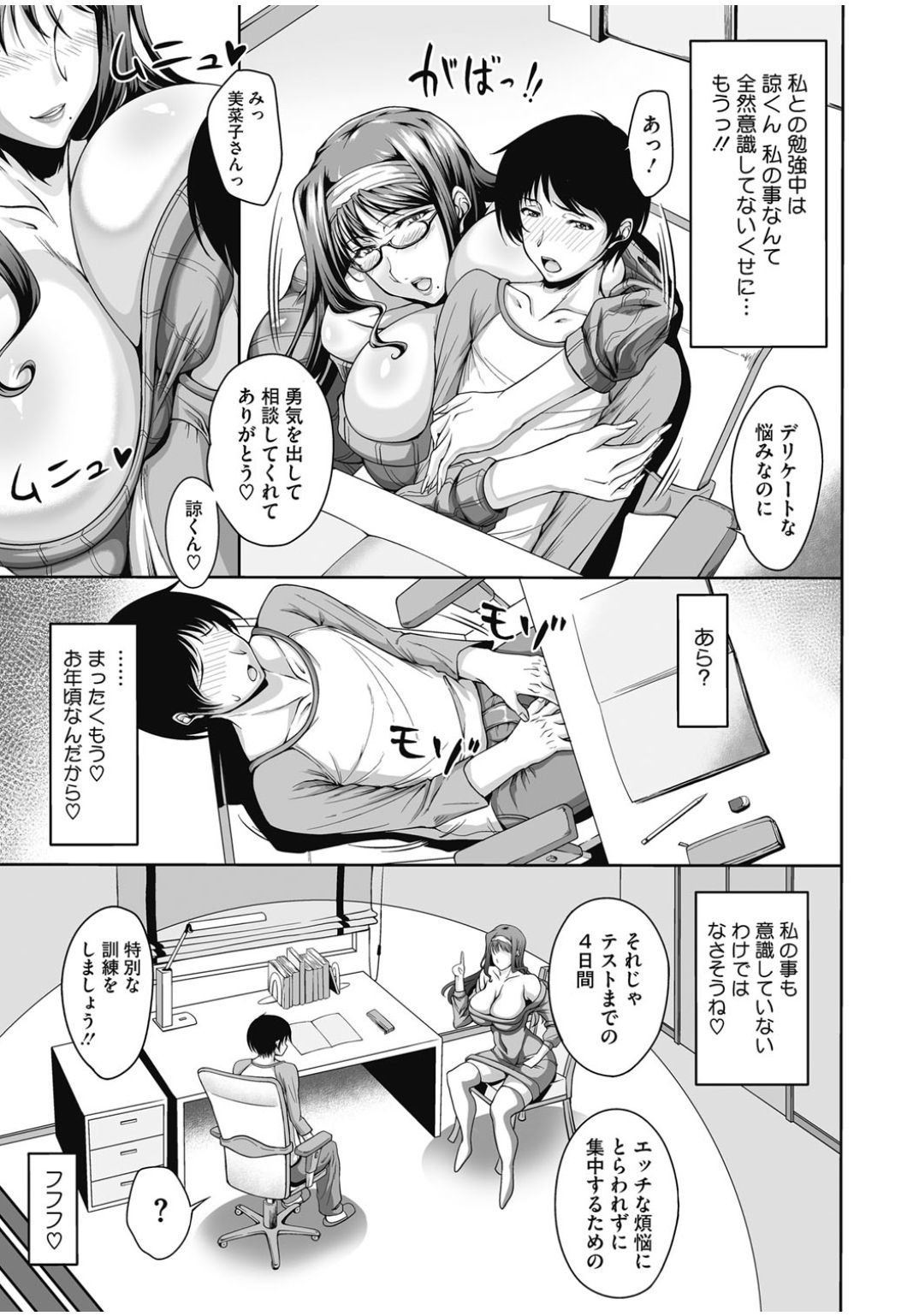 [Saranaru Takami] Teacher's Cabinet [Digital] page 47 full