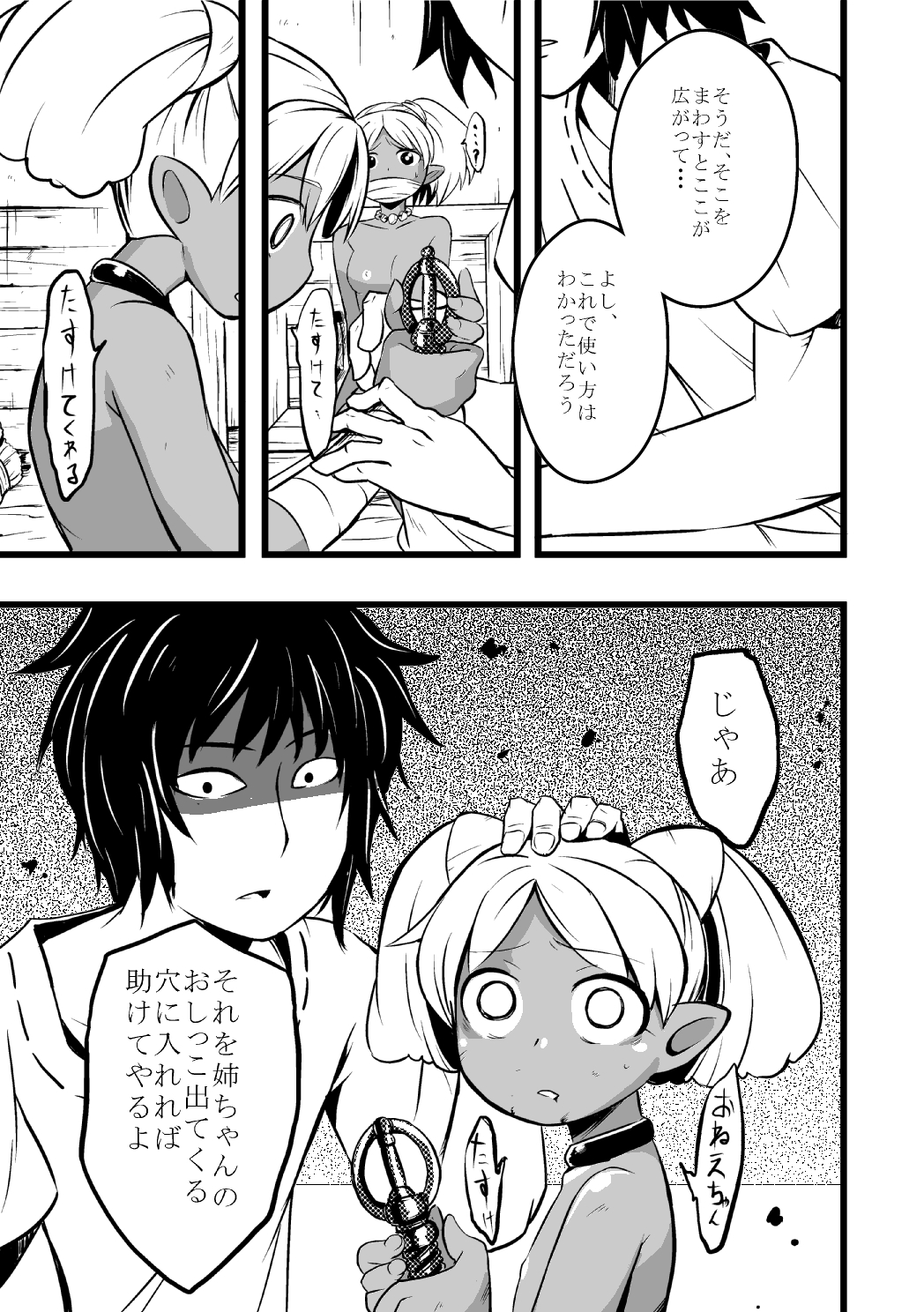 [Ikennabi (Iken)] Elf no Shimai ni Ashita wa Konai page 26 full