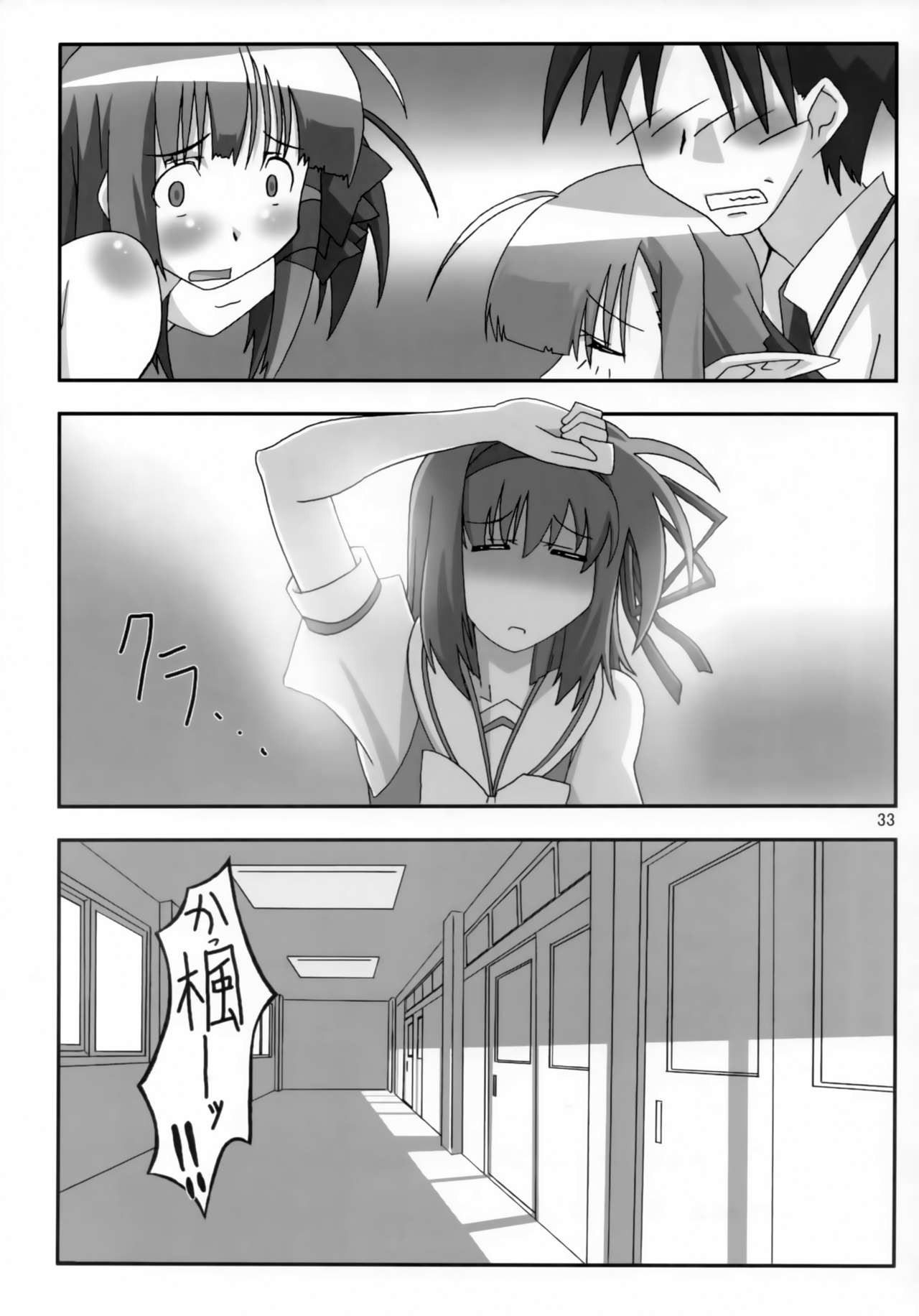 [PaopaShip (Asama)] SHUFFLE SHUT!! (SHUFFLE!) [2006-01-25] page 32 full