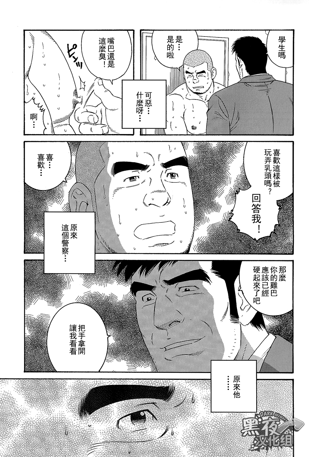 [Tagame Gengoroh] Endless Game [Chinese] [黑夜汉化组] page 11 full