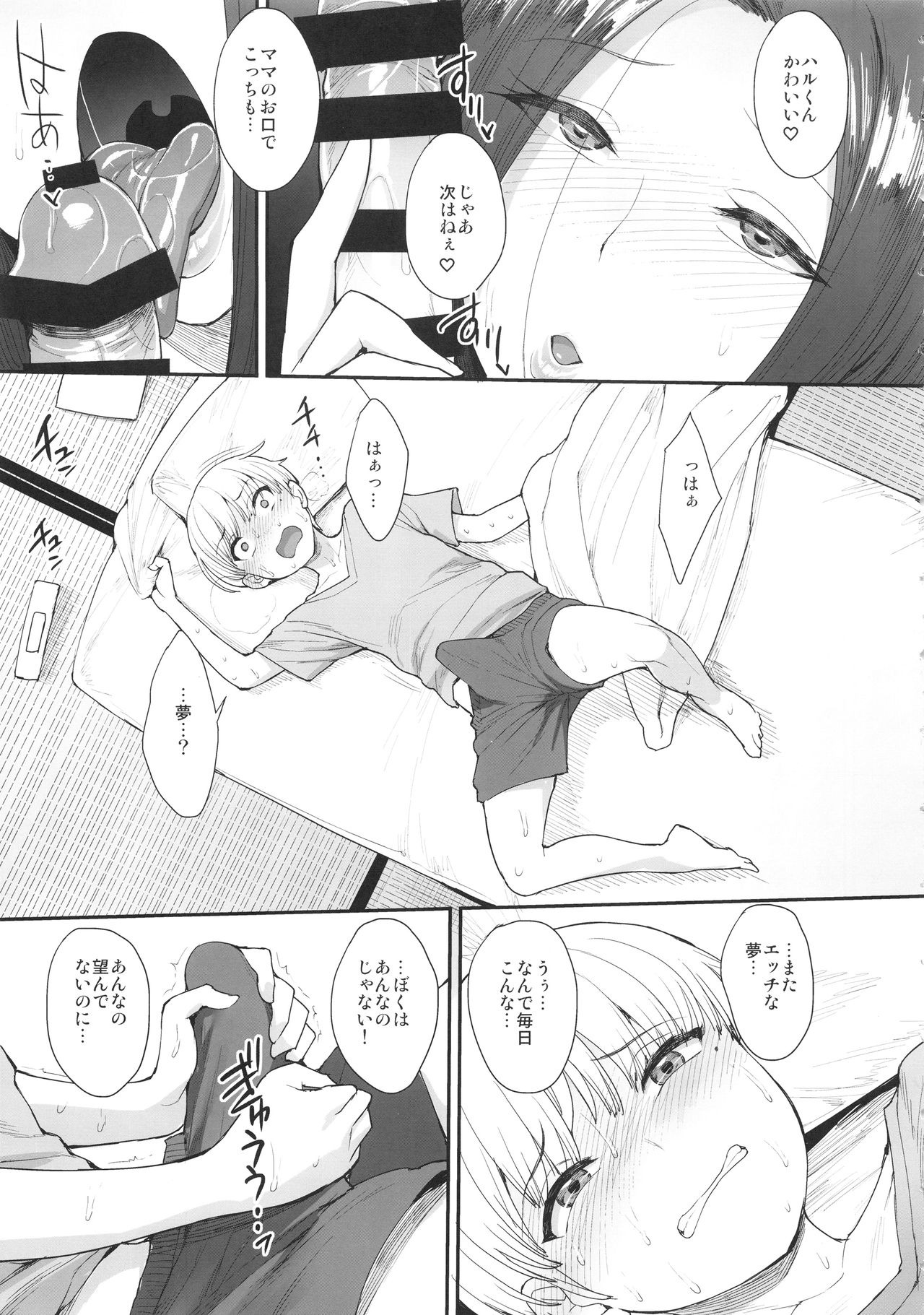 (C94) [Mousou Deguchi (Unou)] Succubus no Rinjin page 6 full