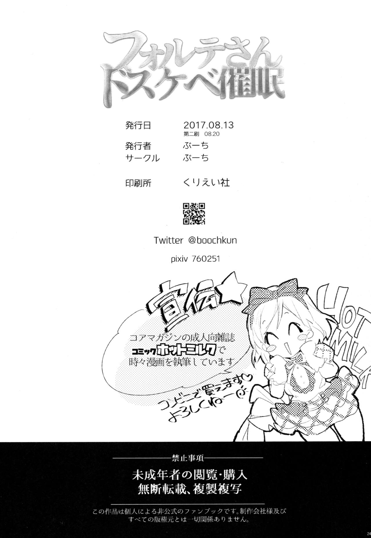 [Booch] Forte-san Dosukebe Saimin (Granblue Fantasy) [Chinese] [三日個人漢化] [2017-08-20] page 23 full
