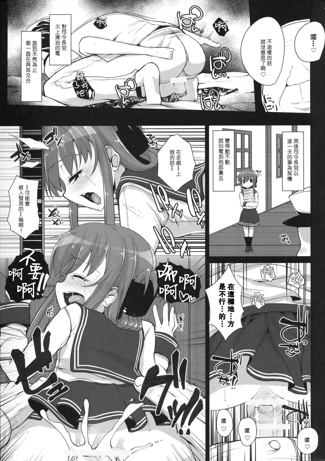 (C90) [Eclipse (Rougetu)] Anata wa Hontouni...saitei...nanodesu (Kantai Collection -KanColle-) [Chinese] [ViKing漢化組] page 16 full