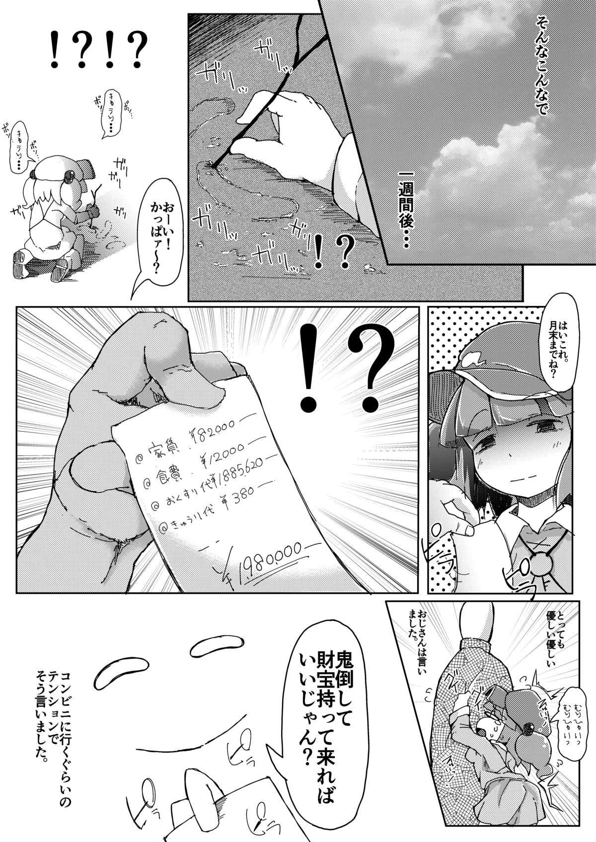 [IkuIku Kon (Flanvia)] Manga Kawashiro Folktale (Touhou Project) page 19 full