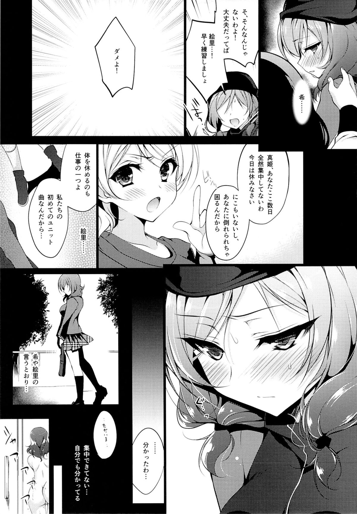 (C89) [Ninokoya (Ninoko)] MAKIPET 3 (Love Live!) page 12 full