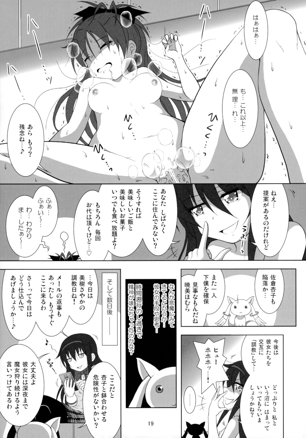 (C90) [Hikarito Mahou Koubou (M_Pon)] Final AnSaya NEXT (Puella Magi Madoka Magica) page 20 full