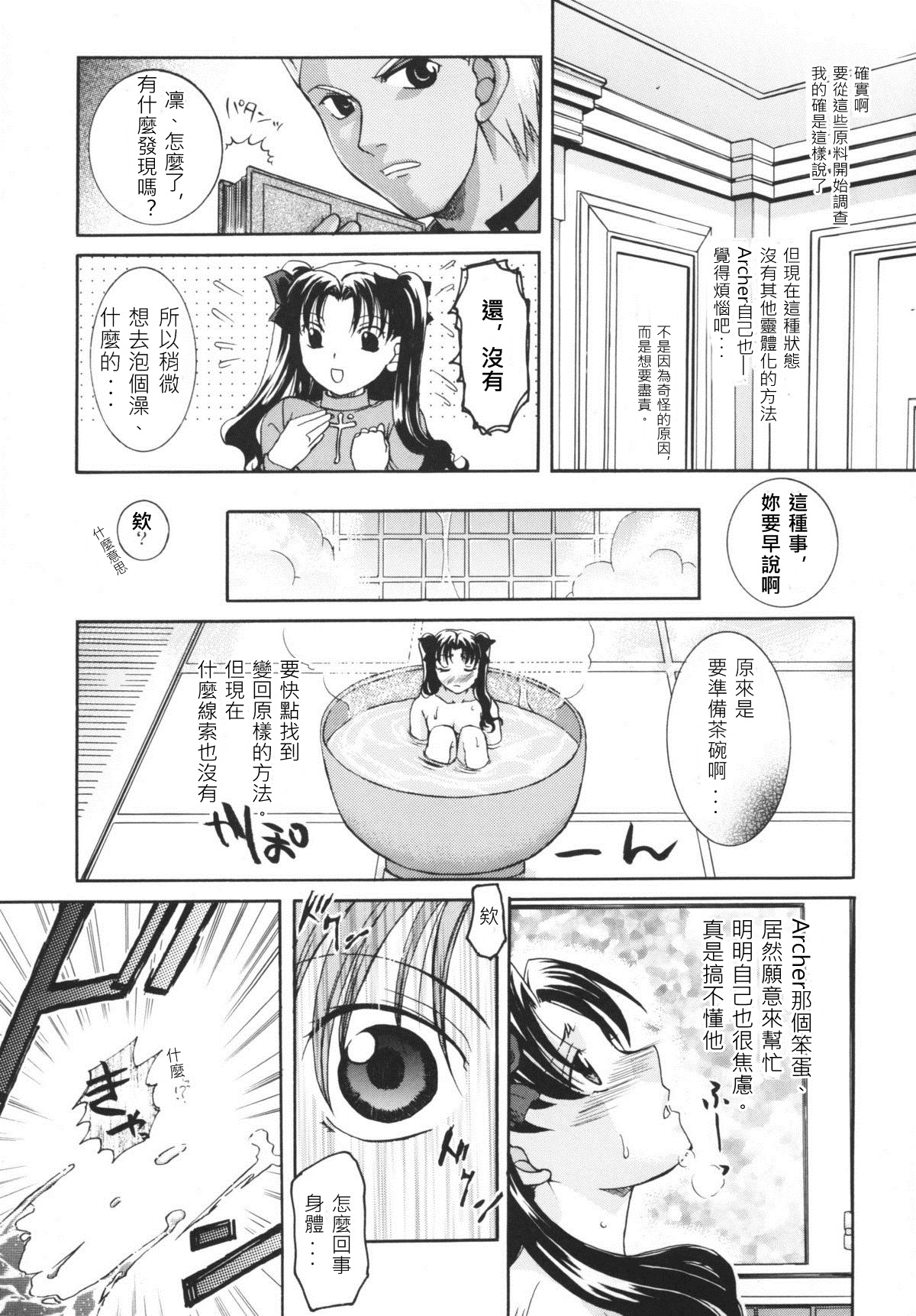 (C73) [Taiyaki Yaketa (Ikeda Shuuko)] Ura☆Chibicchai tte Koto wa (Fate/stay night) [Chinese] [wl00314824個人漢化] page 8 full