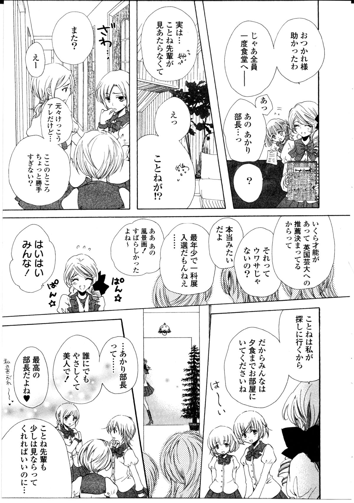 [Rin Tanaka] restrizione (Yuri Hime Comics) page 3 full