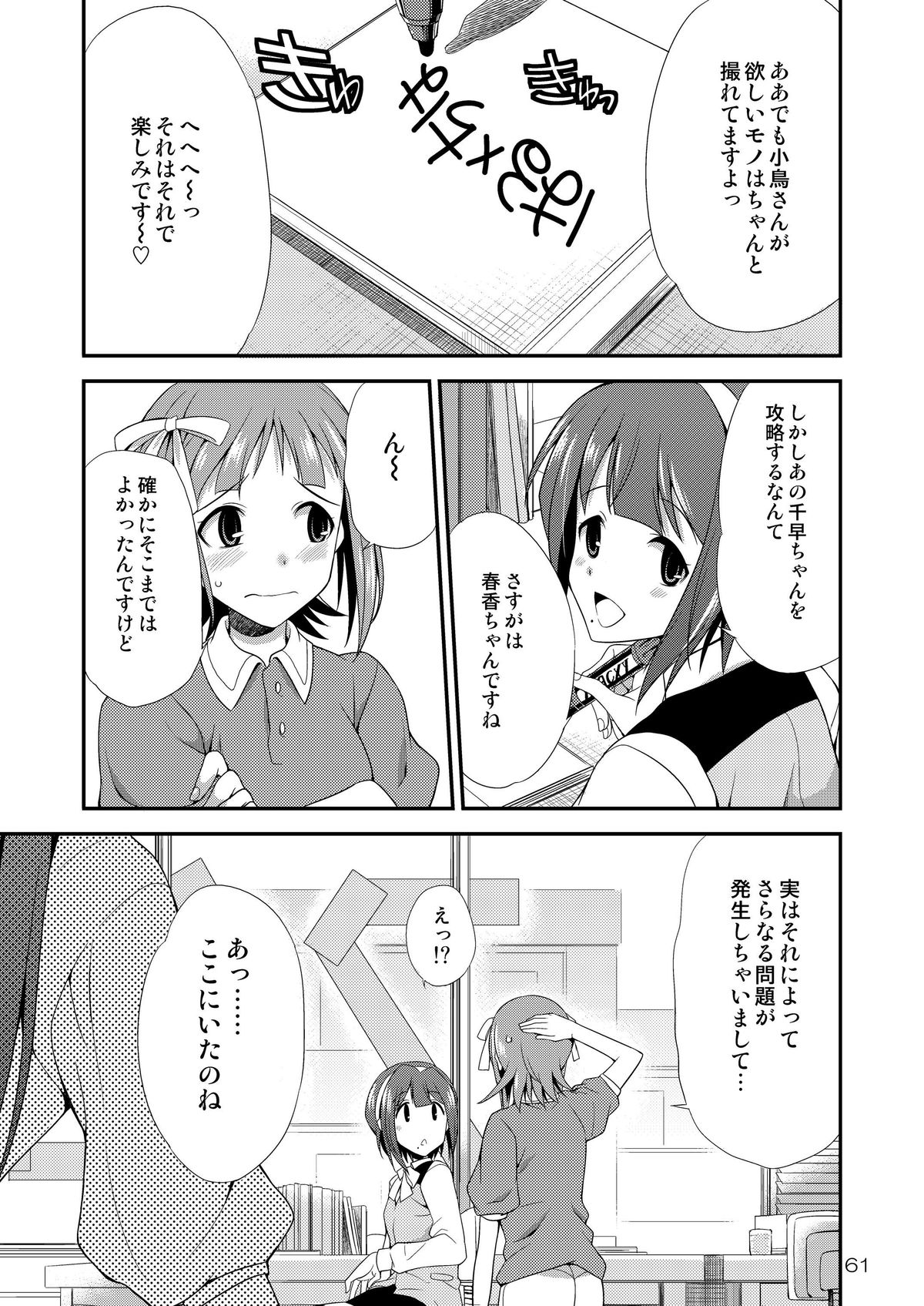 [Kaguya Hime Koubou (Gekka Kaguya)] THE iDOLM@STER MODAERU (THE iDOLM@STER) [Digital] page 60 full