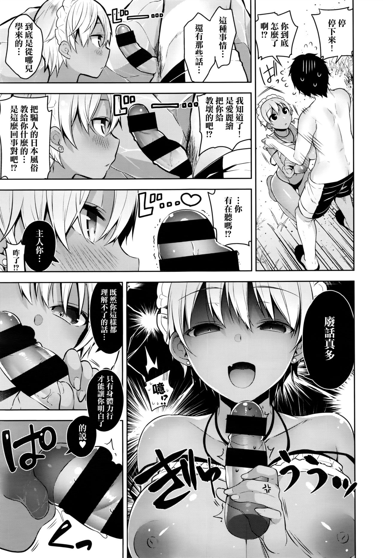 [Neet] Bibi Dere - Please Look at Me, My Master!! (COMIC ExE 02) [Chinese] [无毒汉化组] page 16 full