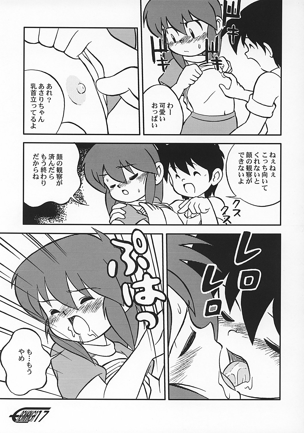 (C62) [Sansuisha, Yakouyousei (Yonemaru, Mizuki Yuu)] Manga Science 2 - Onnanoko no Himitsu (Manga Science) page 16 full