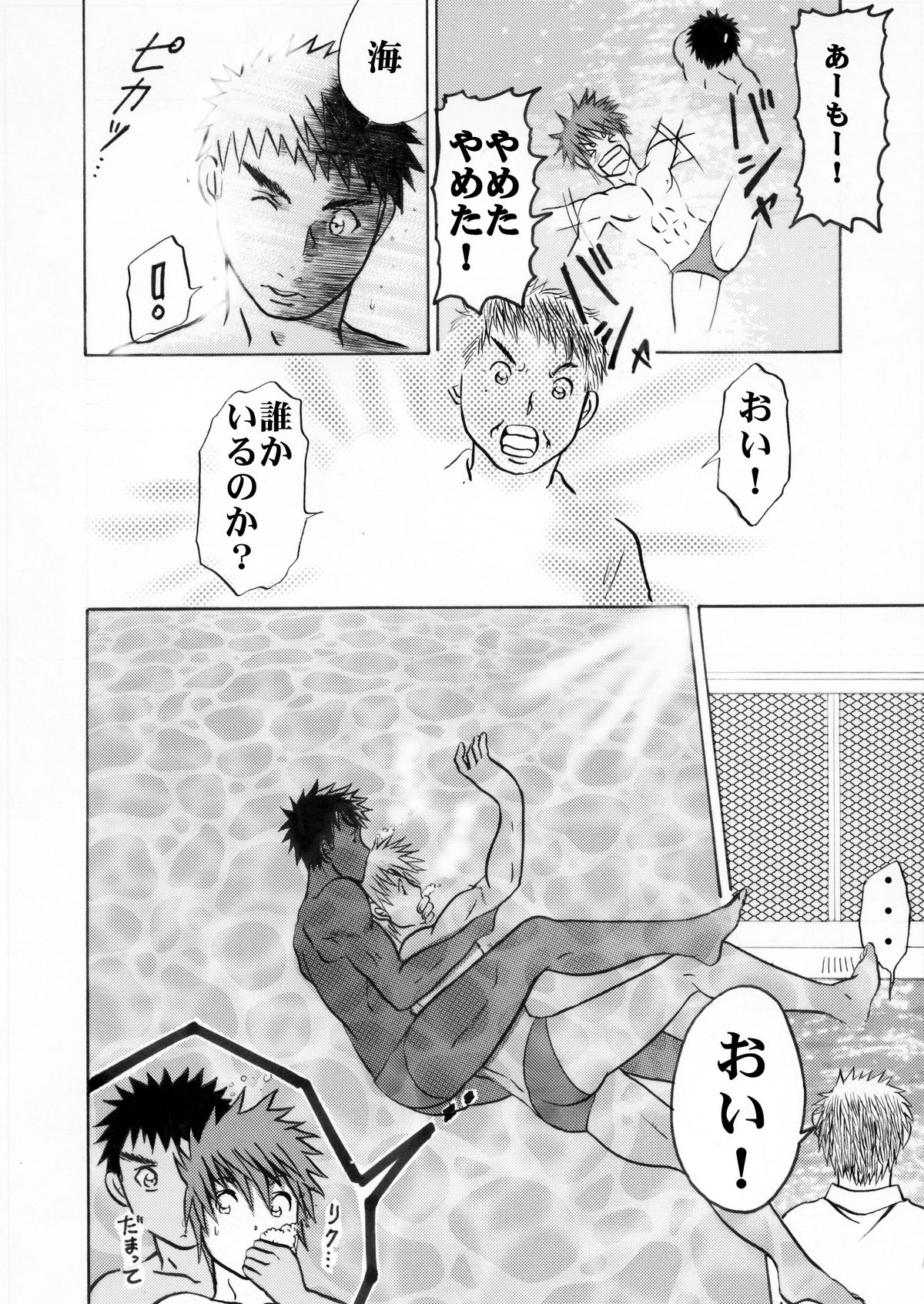 [TEAM Nagaredama (Kamidou Nagare)] LIFE SIZE SWIMMER [Digital] page 8 full