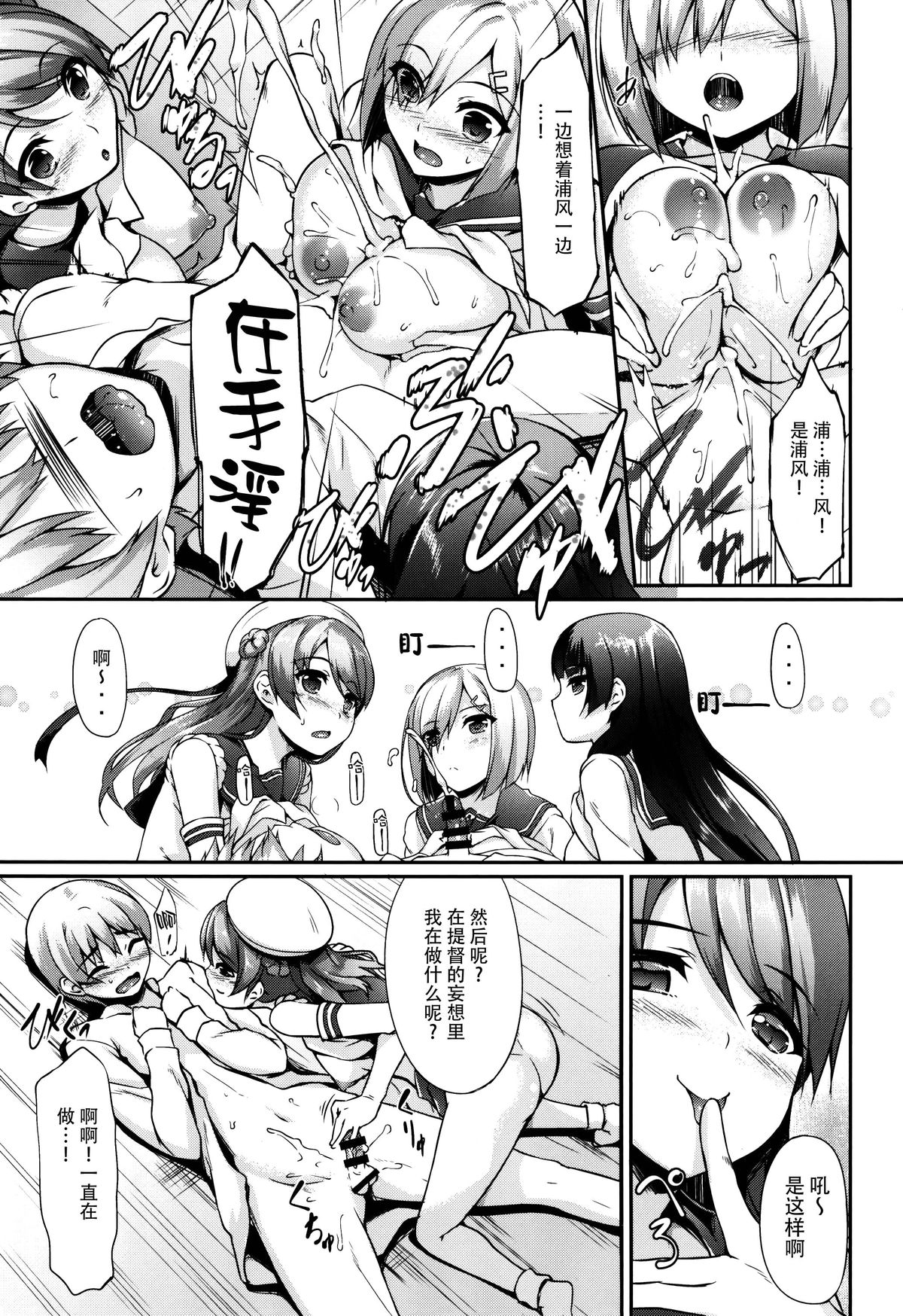 (C87) [In The Sky (Nakano Sora)] Ai Kaze (Kantai Collection -KanColle-) [Chinese] [脸肿汉化组] page 12 full