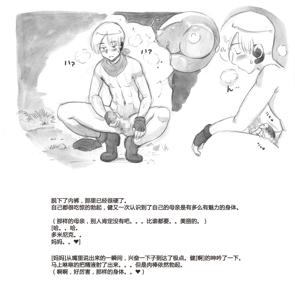 [pink-noise (Mizuiro Megane)] Mama Shot-ime - Biopanic Hen [Chinese] [我不看本子個人漢化] page 44 full