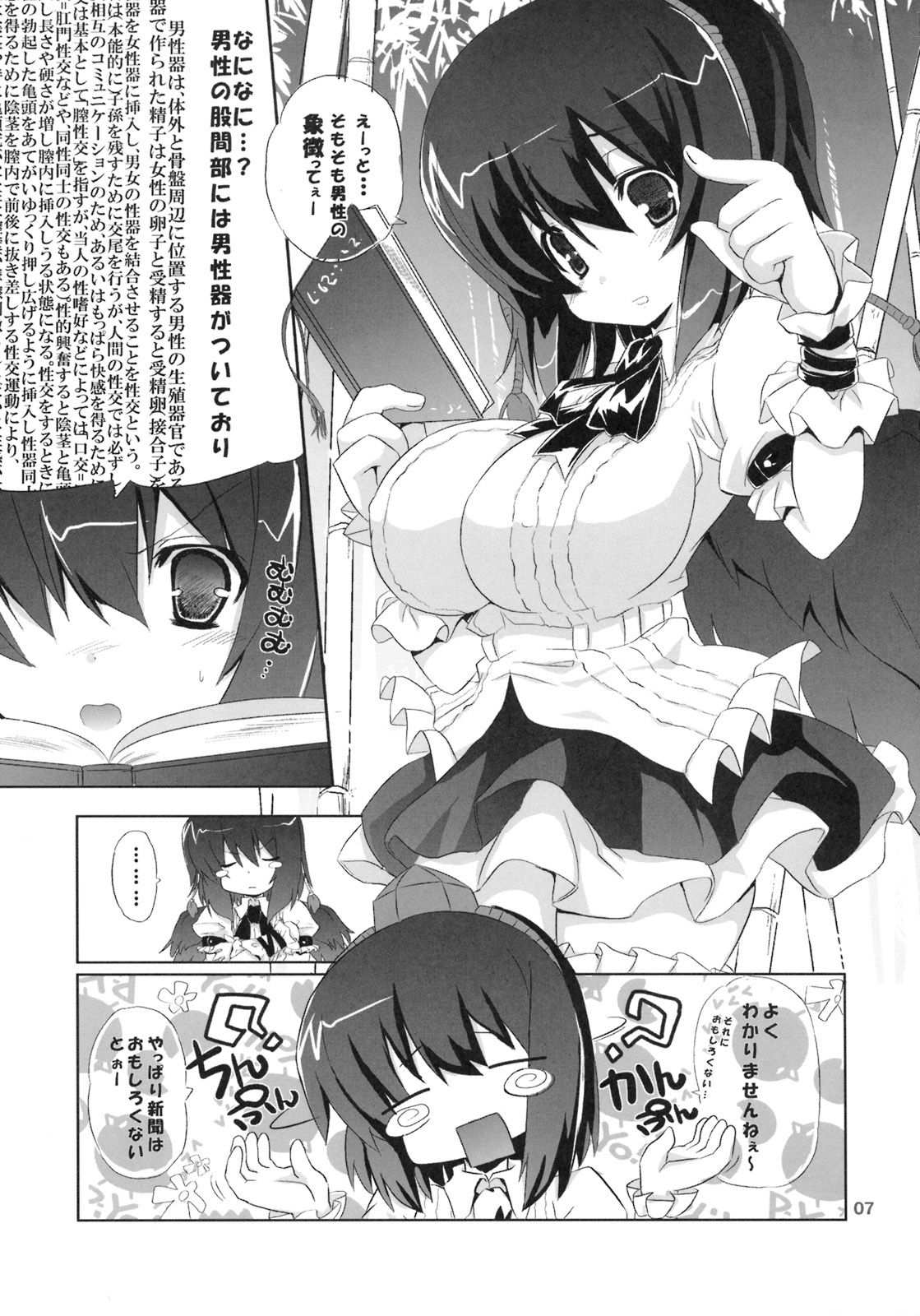 [odin (Kurokawa Izumi)] Kinoko no Sasoi. 2 (Touhou Project) page 6 full