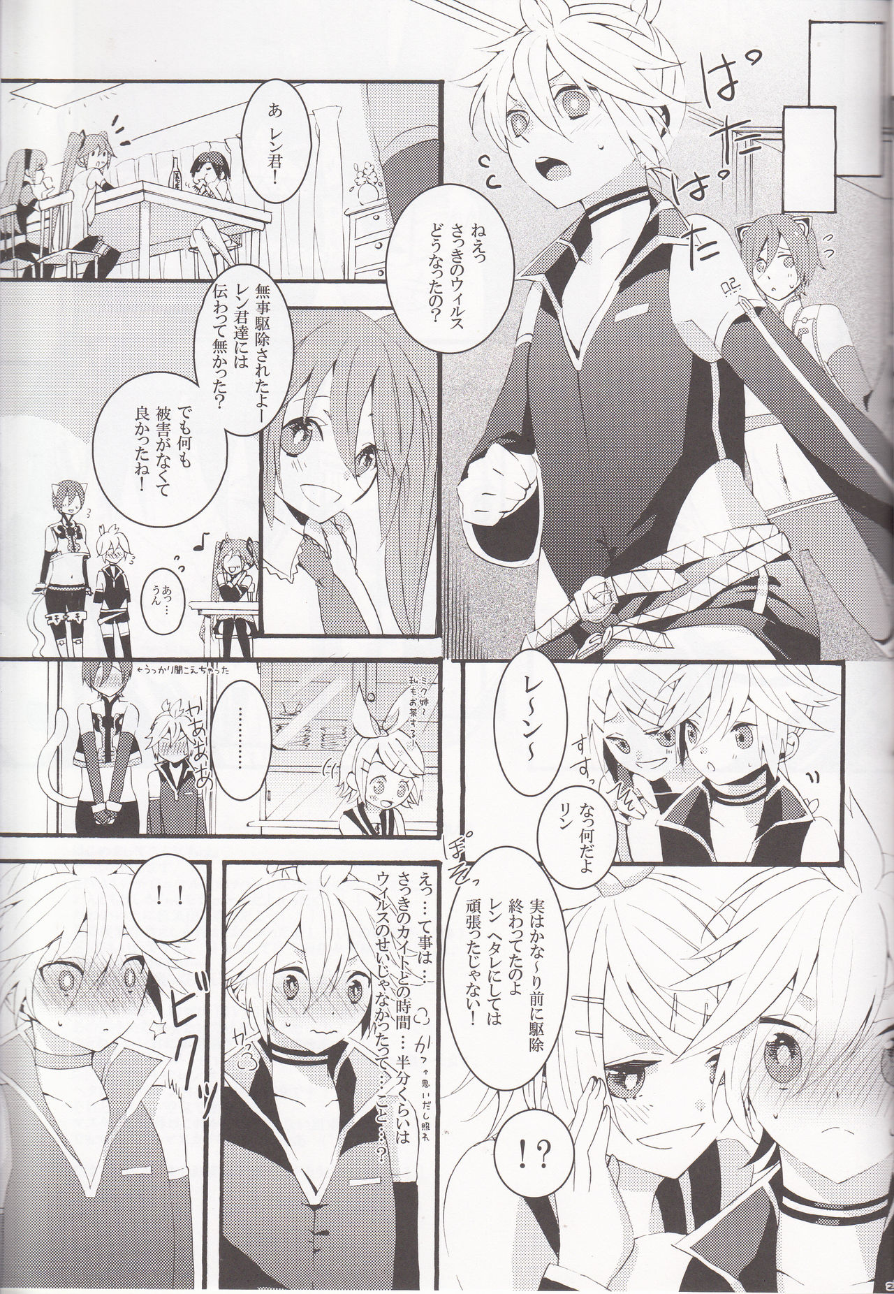 (C79) [CrashRush (Gesshi)] Love&Roll (VOCALOID) page 23 full