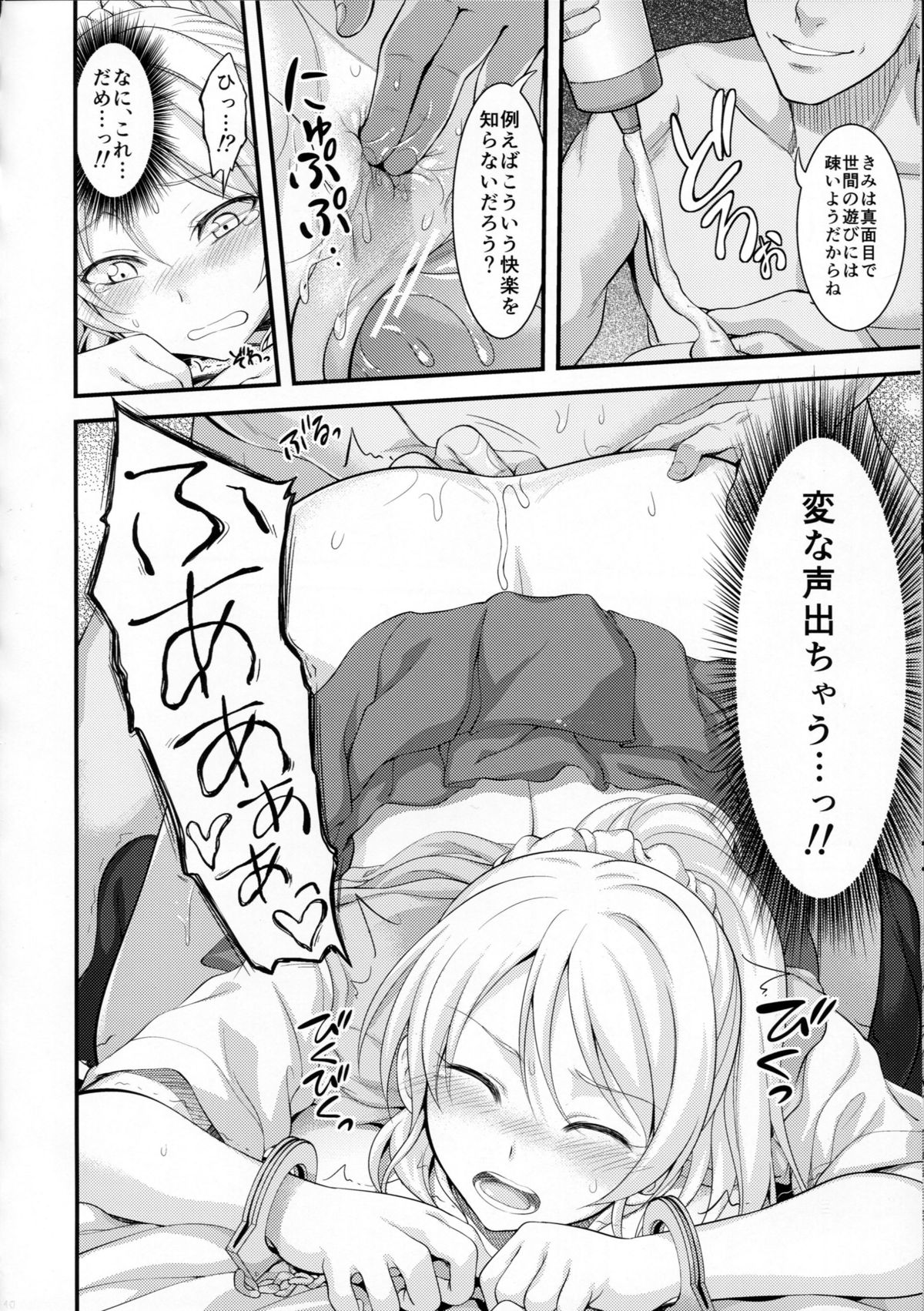 (SC65) [Kuusou Banana (Nashiru)] Kankin, Rinkan, Erichika (Love Live!) page 11 full