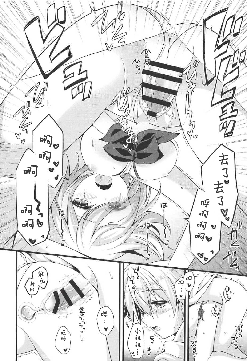 (COMIC1☆11) [brand nyu (nyu)] Medeyo Nobana (Fate/Grand Order) [Chinese] [靴下汉化组] page 16 full