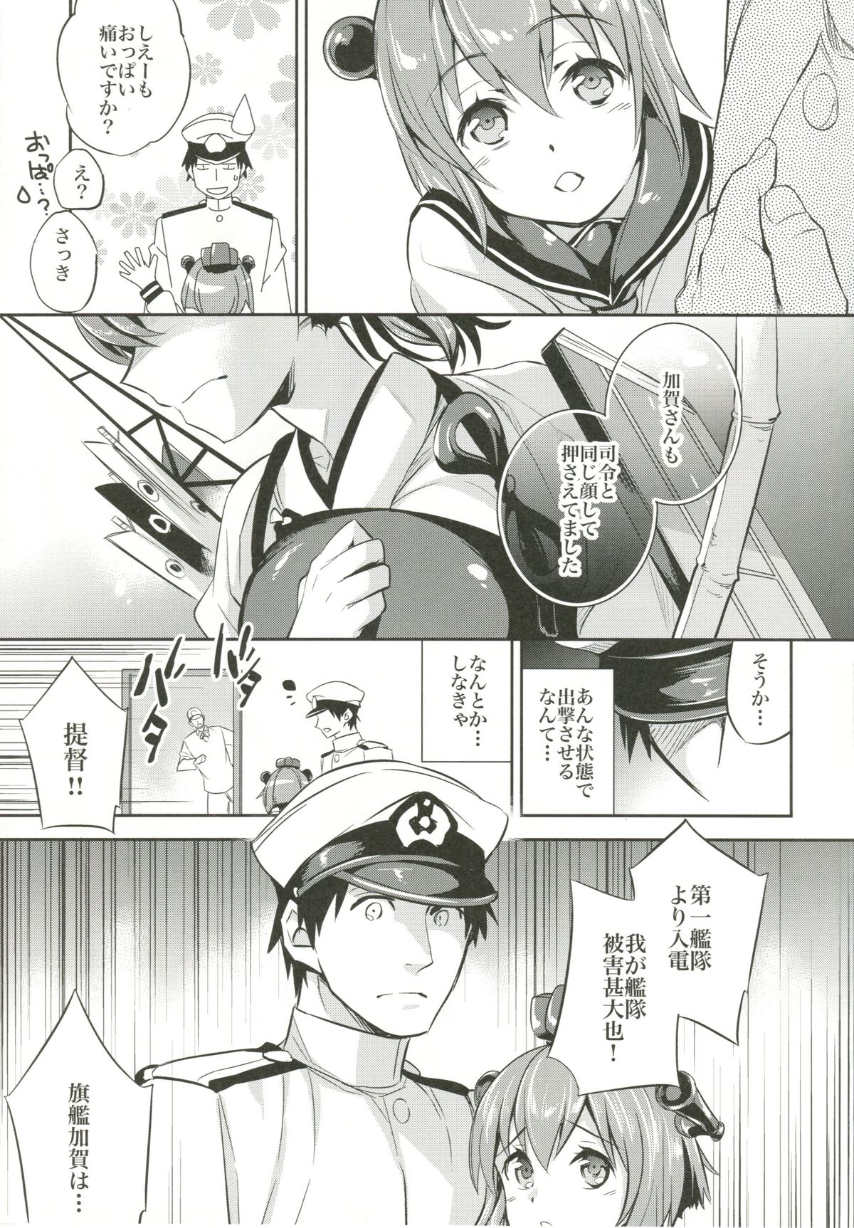 (COMIC1☆8) [Crazy9 (Ichitaka)] C9-11 Kaga-san to Kekkon Shitai! (Kantai Collection -KanColle-) page 8 full