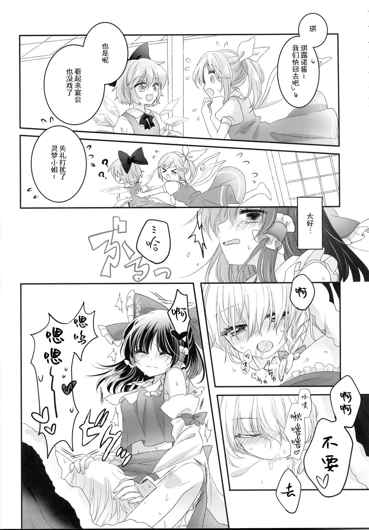 (Shuuki Reitaisai 4) [Otukimidango (Uruu)] Secret Love (Touhou Project) [Chinese] [冴月麟个人汉化] page 15 full