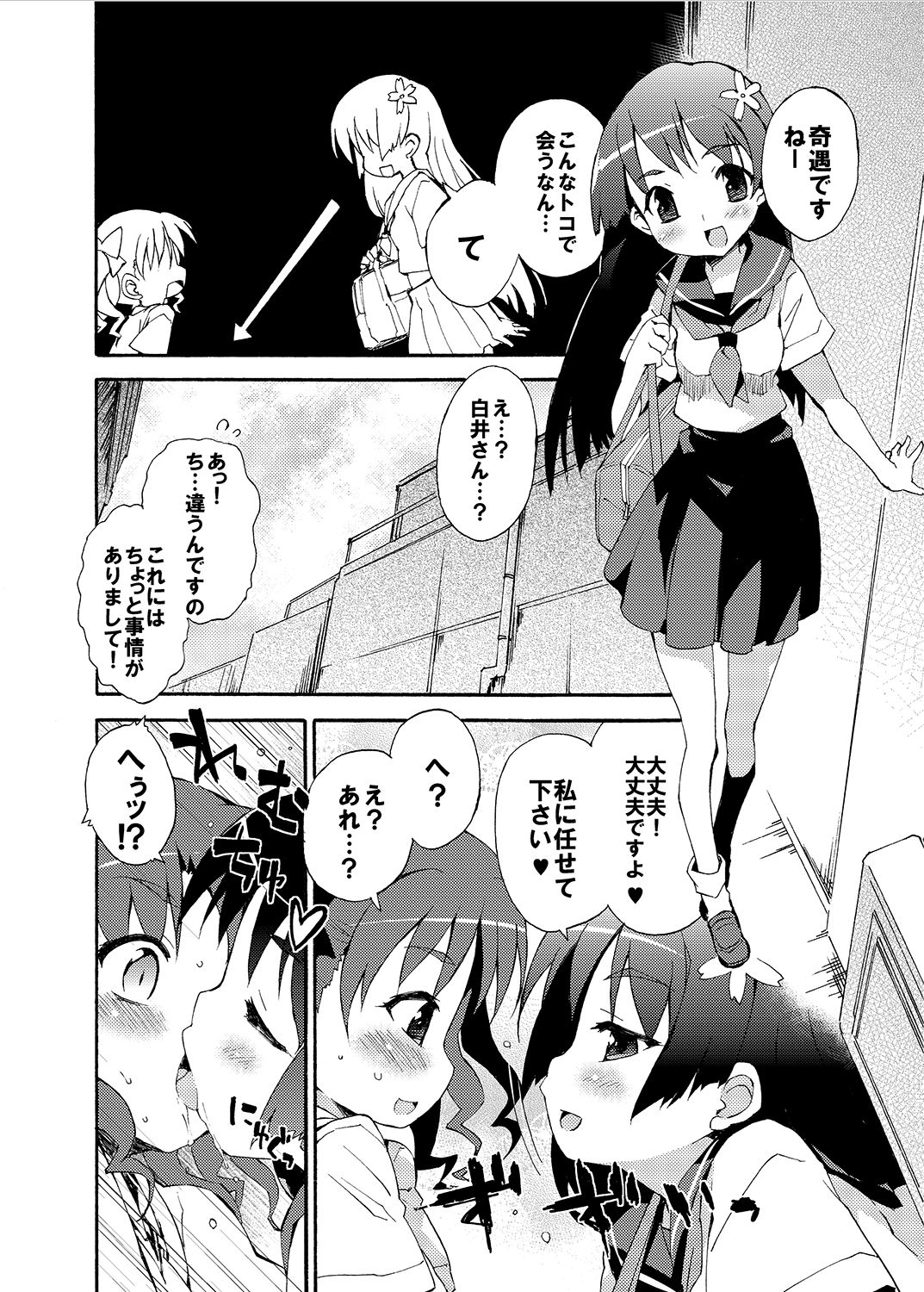 [Dr.VERMILION (Petenshi)] Seiteki Koukishin Shoujo (Toaru Kagaku no Railgun) [Digital] page 5 full