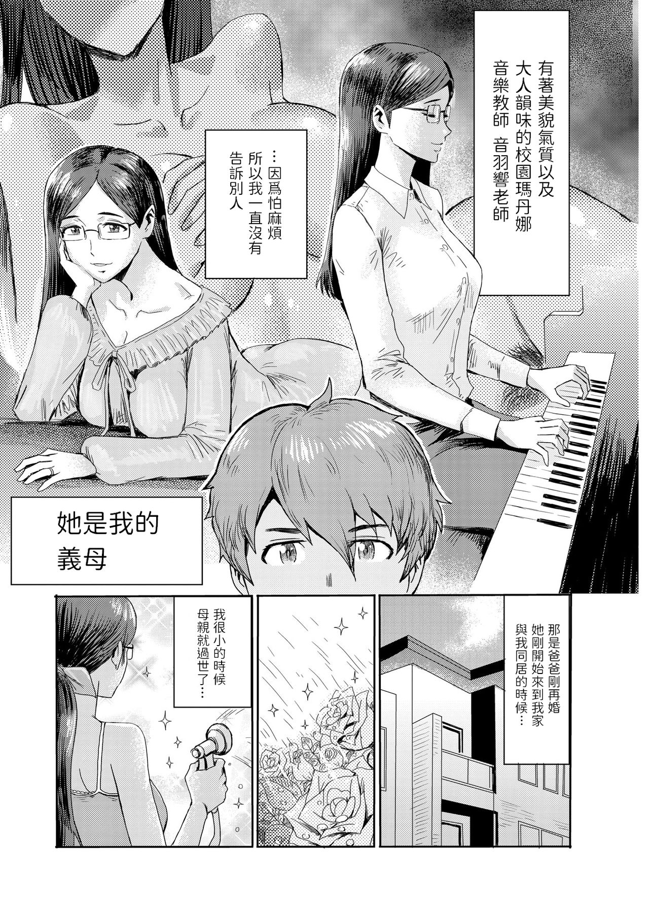 [Kuroiwa Menou] Biniku Ensou 2 [Chinese] page 3 full