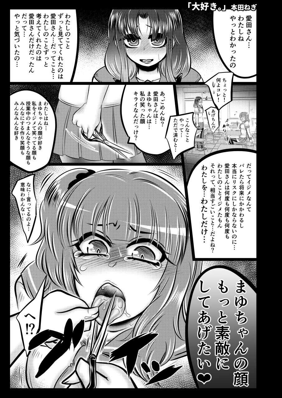 [Dennou Chocolate (Various)] Ijimekko Ryona Goudou [Digital] page 59 full