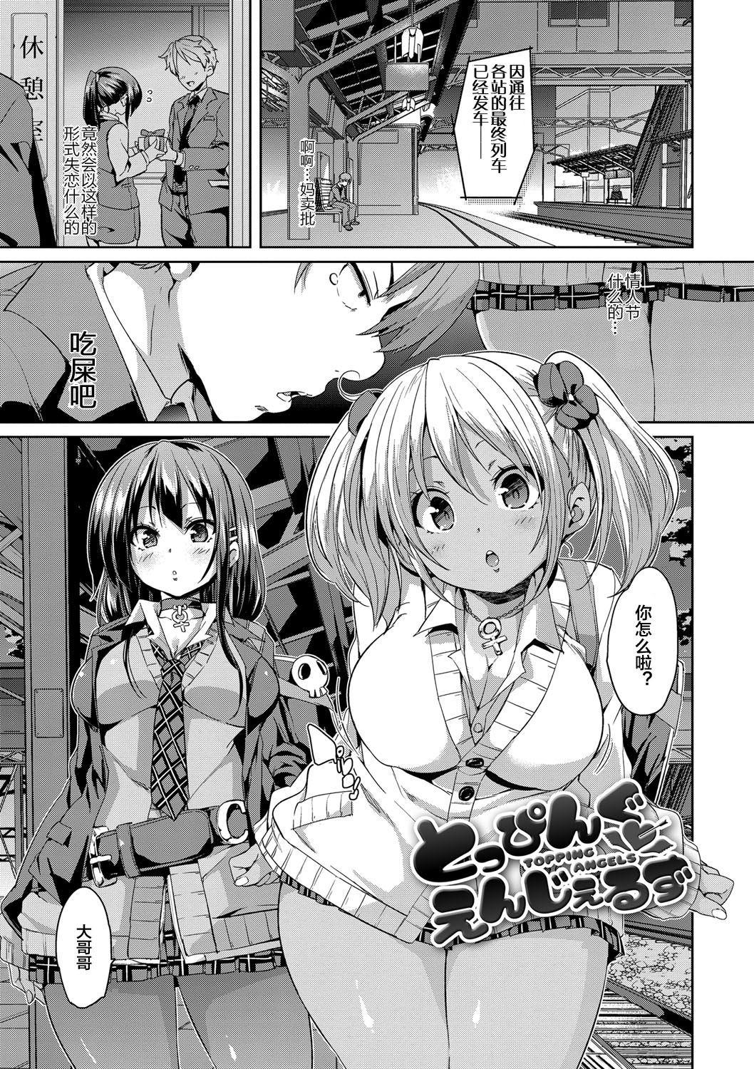 [Marui Maru] Topping Angels (Fuwatoro Jusei Chuudoku!) [Chinese] [鬼畜王汉化组] [Digital] page 2 full