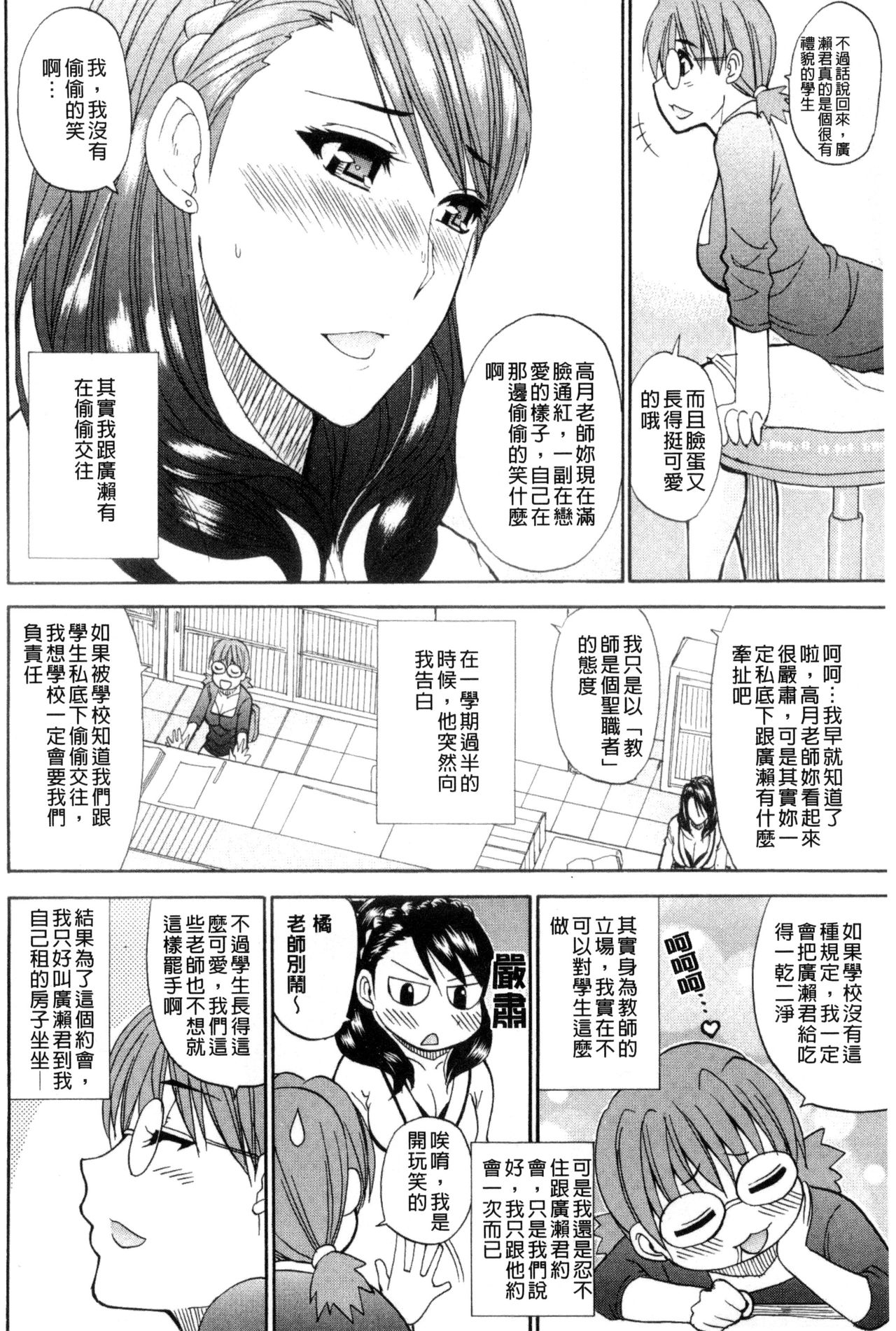 [Shunjou Shuusuke] Watashi no Shitai ○○na Koto | 我所想做的○○行為 [Chinese] page 43 full