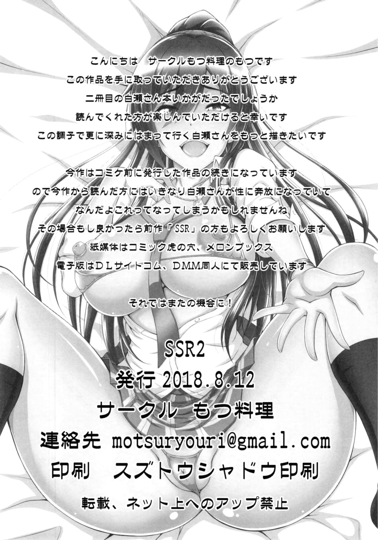 (C94) [Motsu Ryouri (Motsu)] SSR 2 (THE iDOLM@STER: Shiny Colors) [Chinese] [洛鳶漢化組] page 20 full