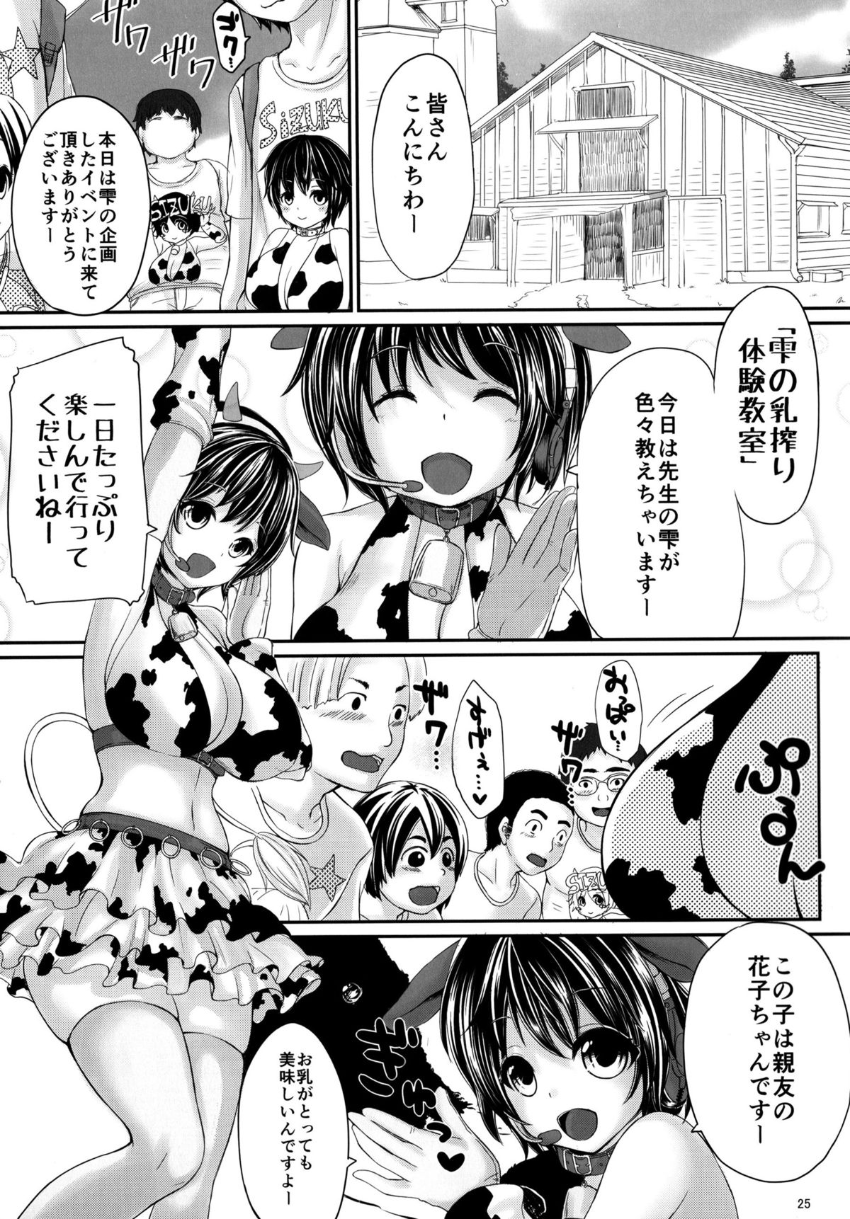 (C86) [On-Show (Mutsutake, Ishibashi Shingo)] Moba Kozue. (THE IDOLM@STER CINDERELLA GIRLS) page 25 full