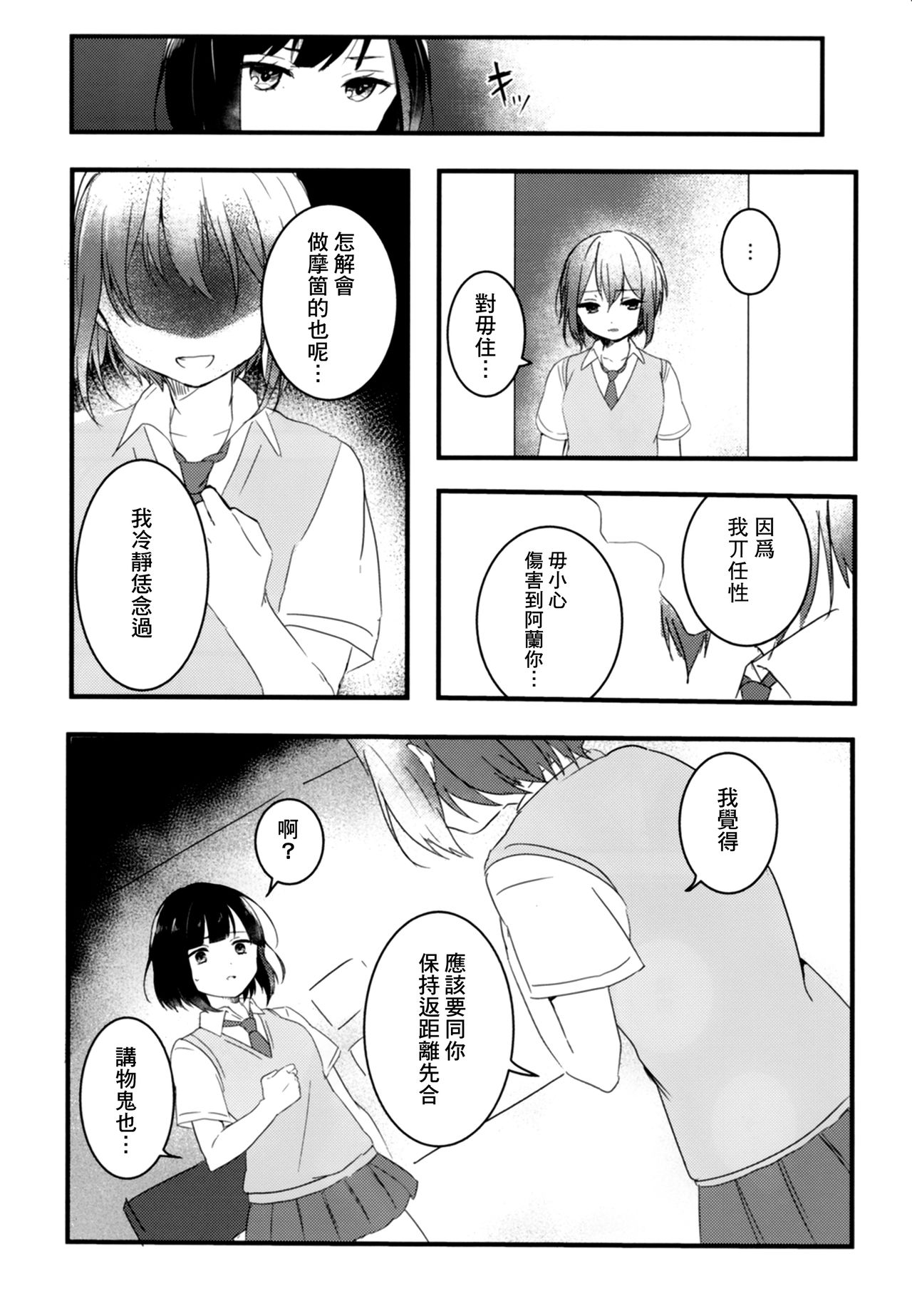 (C96) [sabacan (Yoito Chimo)] Secret relationship (BanG Dream!) [Chinese Dialect] [基德漢化組] page 15 full